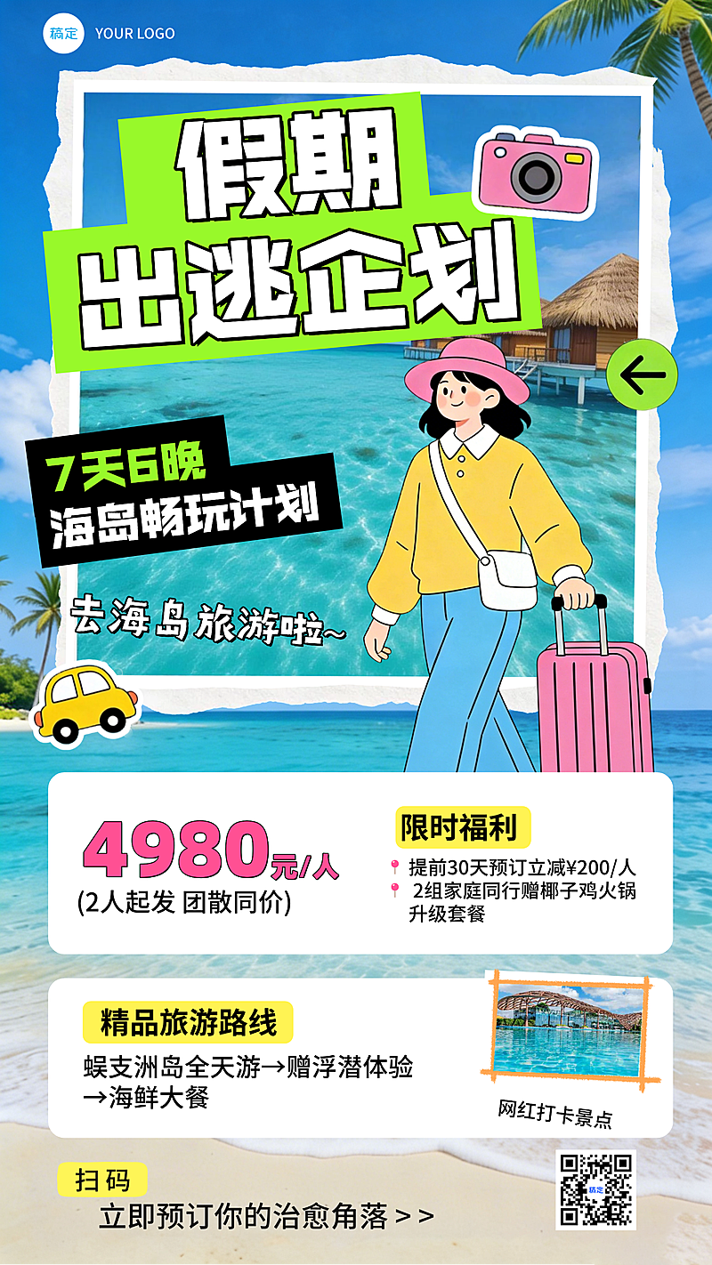 假期出逃三亚旅游旅行团活动促销竖版海报