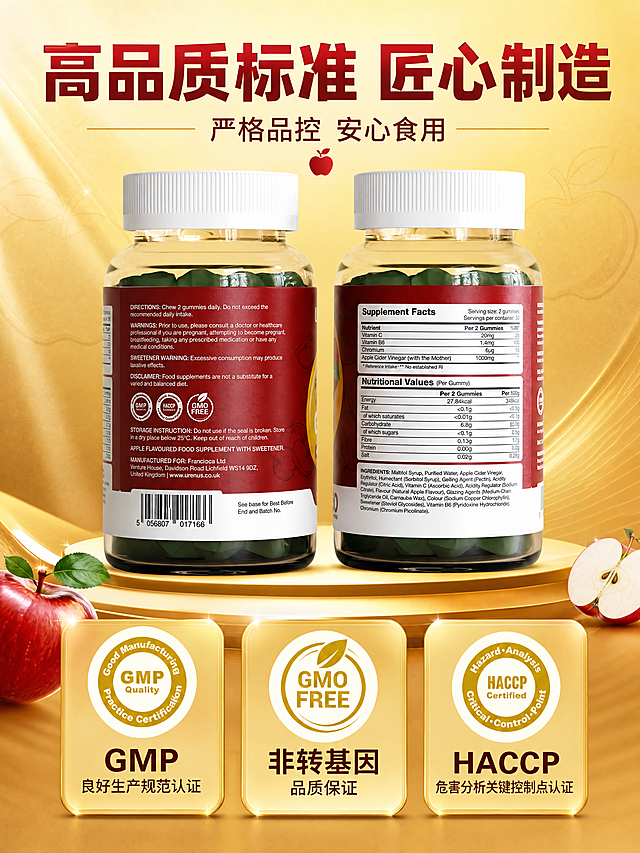[商品] 使用【图5】URENUS苹果醋软糖正反双瓶素材；保留两瓶产品瓶身所有英文标签、营养成分表、配料表、认证标识完全不变，保留瓶身角度、颜色、材质。底部GMP/GMO FREE/HACCP三个认证徽章保留。
[画面] 品质认证页，证据背书型，竖版3:4。上方两瓶产品并排展示（正面+背面），占画面约50%。下方三大认证徽章横向排列，每个徽章下方配中文说明。背景为暖金黄色渐变，有细腻光泽感。≥3层视觉层次。
[视觉] 套系策略：风格=国内电商高级商业摄影+海报设计；标题字=粗黑体+力量感，大字醒目；正文字=简洁无衬线中黑体；主色=苹果红+暖金黄；背景延展=基于红金做深浅渐变、同色系层次、苹果纹理暗纹；强调色=亮苹果红，用于图标、标签、重点高亮；标题色=苹果红/深酒红；正文色=深棕红；组件=圆角金底信息卡、苹果形图标、金色分割线；光影=顶部暖柔光，产品瓶有自然高光和阴影。
[文字] 顶部大主标题「高品质标准 匠心制造」，副标题「严格品控 安心食用」。下方三个认证徽章从左到右配文：「GMP 良好生产规范认证」「非转基因 品质保证」「HACCP 危害分析关键控制点认证」。文字全部横排，层级清晰，不遮挡瓶身标签。
[规格] 图片比例3:4竖版，4K分辨率，避免变形、错字、文字过小、冷蓝背景、瓶身文字错乱、产品颜色改变。