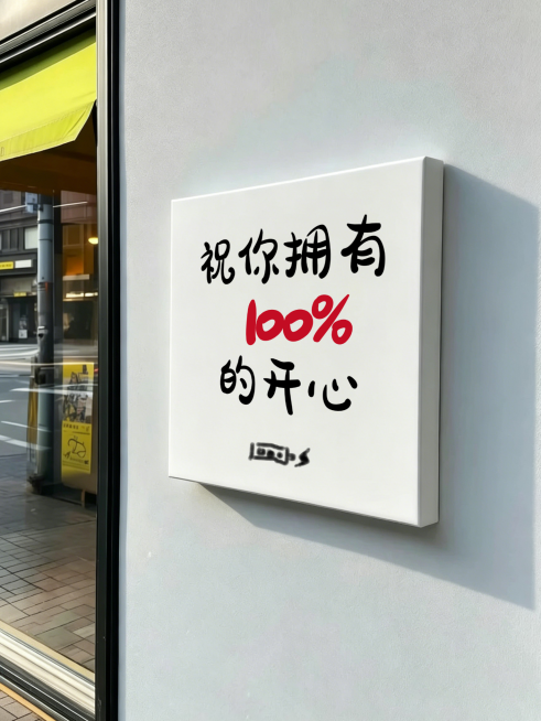 激励正能量文案分享摘抄大字实景风小红书封面预览效果