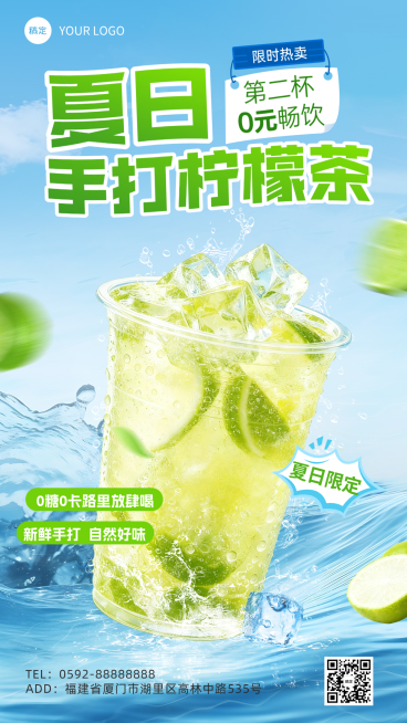 夏季清爽感柠檬茶饮门店夏日上新清凉清新竖版海报预览效果