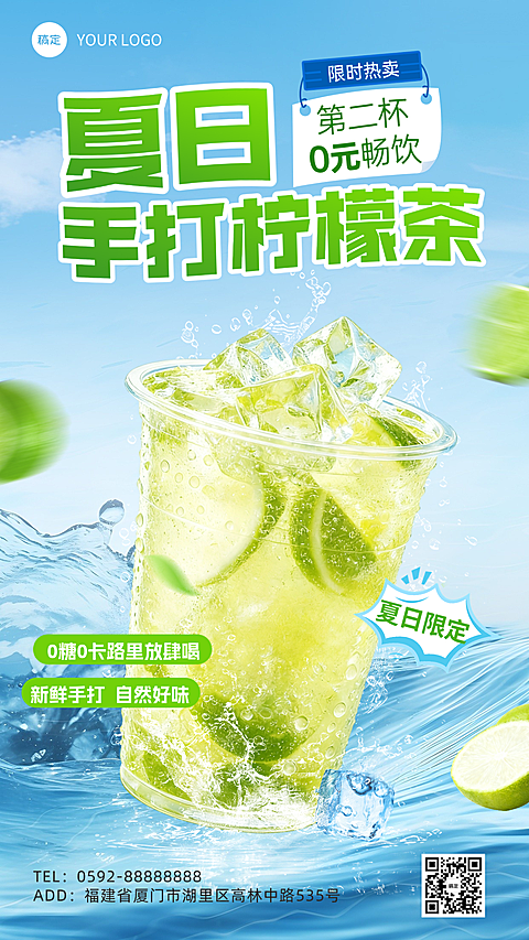 夏季清爽感柠檬茶饮门店夏日上新清凉清新竖版海报