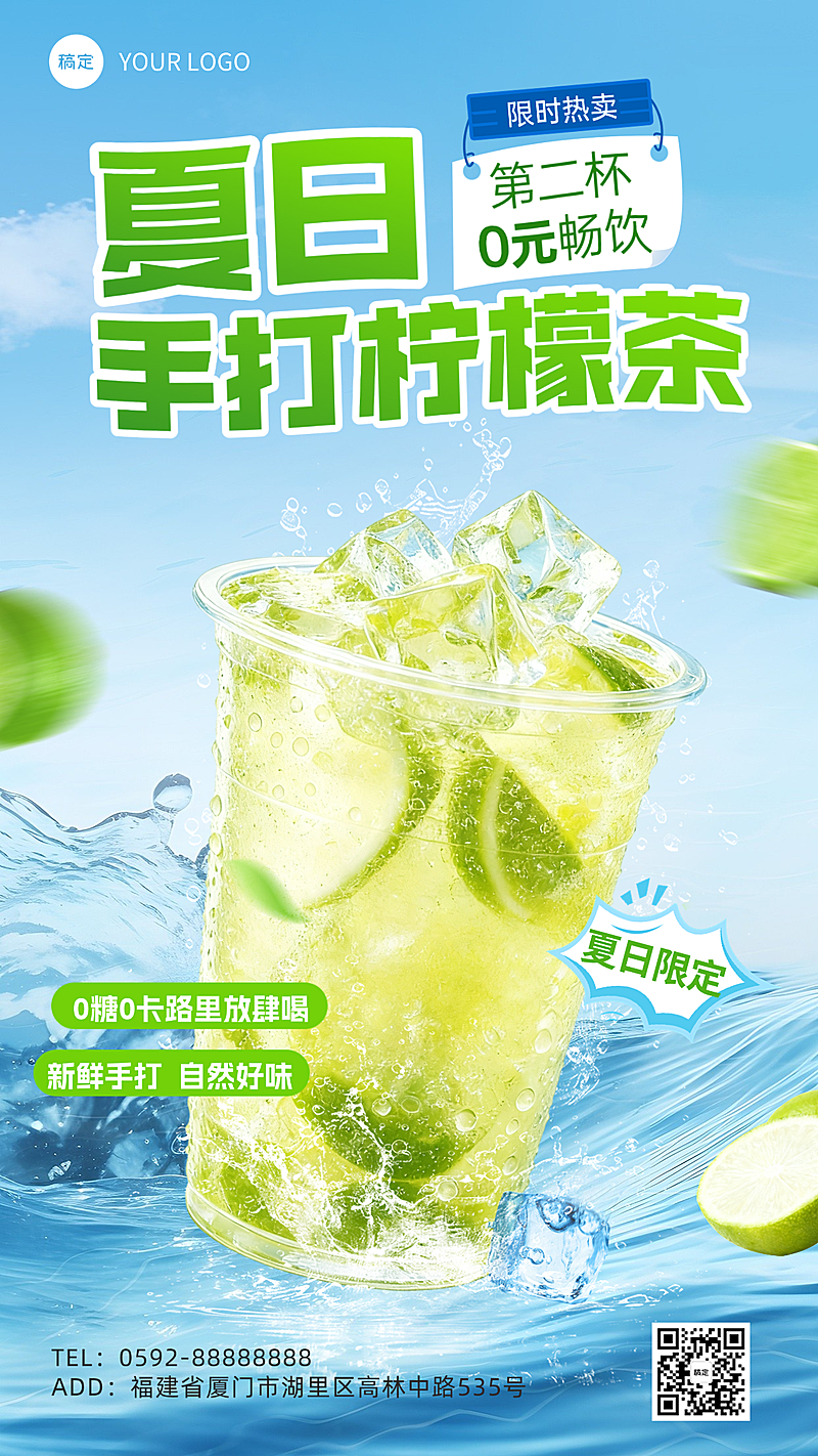 夏季清爽感柠檬茶饮门店夏日上新清凉清新竖版海报
