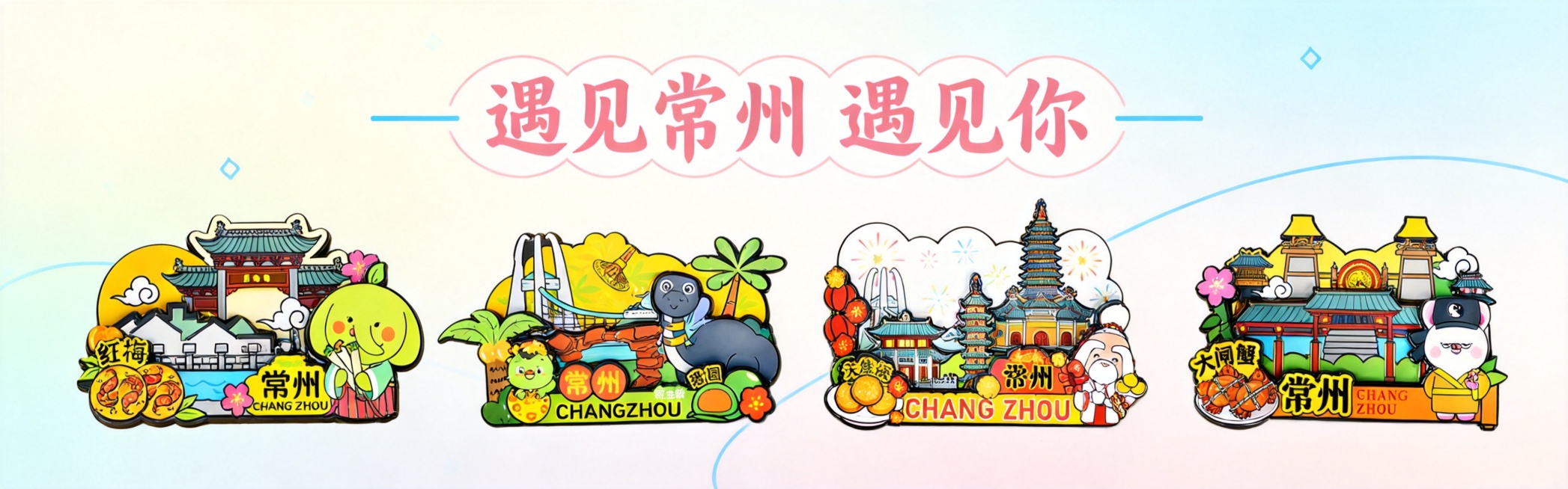 抠图六款冰箱贴预览效果