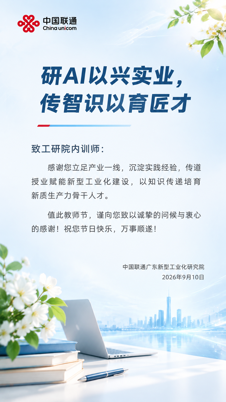 基于参考图重新设计教师节贺卡，改为清新简约现代风格，年轻化设计… - 图片创意预览