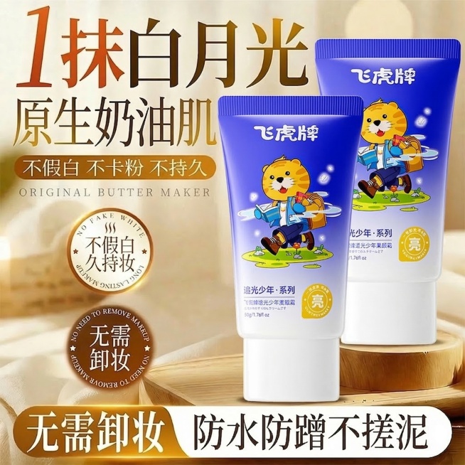 给两支产品软管底部添加自然真实的接触阴影，保留原图所有内容，把文字“原生奶油机”修改为“原生奶油肌”，其他不变，保持整体风格和光影一致预览效果
