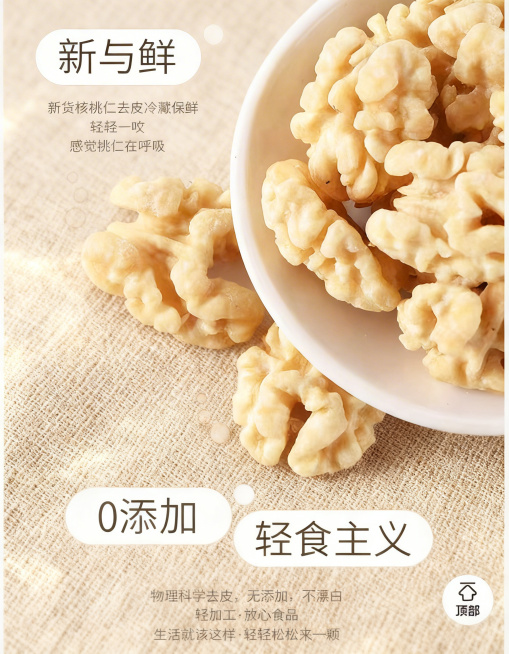去皮核桃仁宣传图，白盘盛放核桃仁，部分散落在外，保持原产品摆放结构和所有文字内容位置不变，替换原纯白色背景为真实干净的浅卡其色亚麻布料背景，整体柔和自然侧光，突出核桃仁新鲜饱满质感，商业电商宣传风格，预览效果