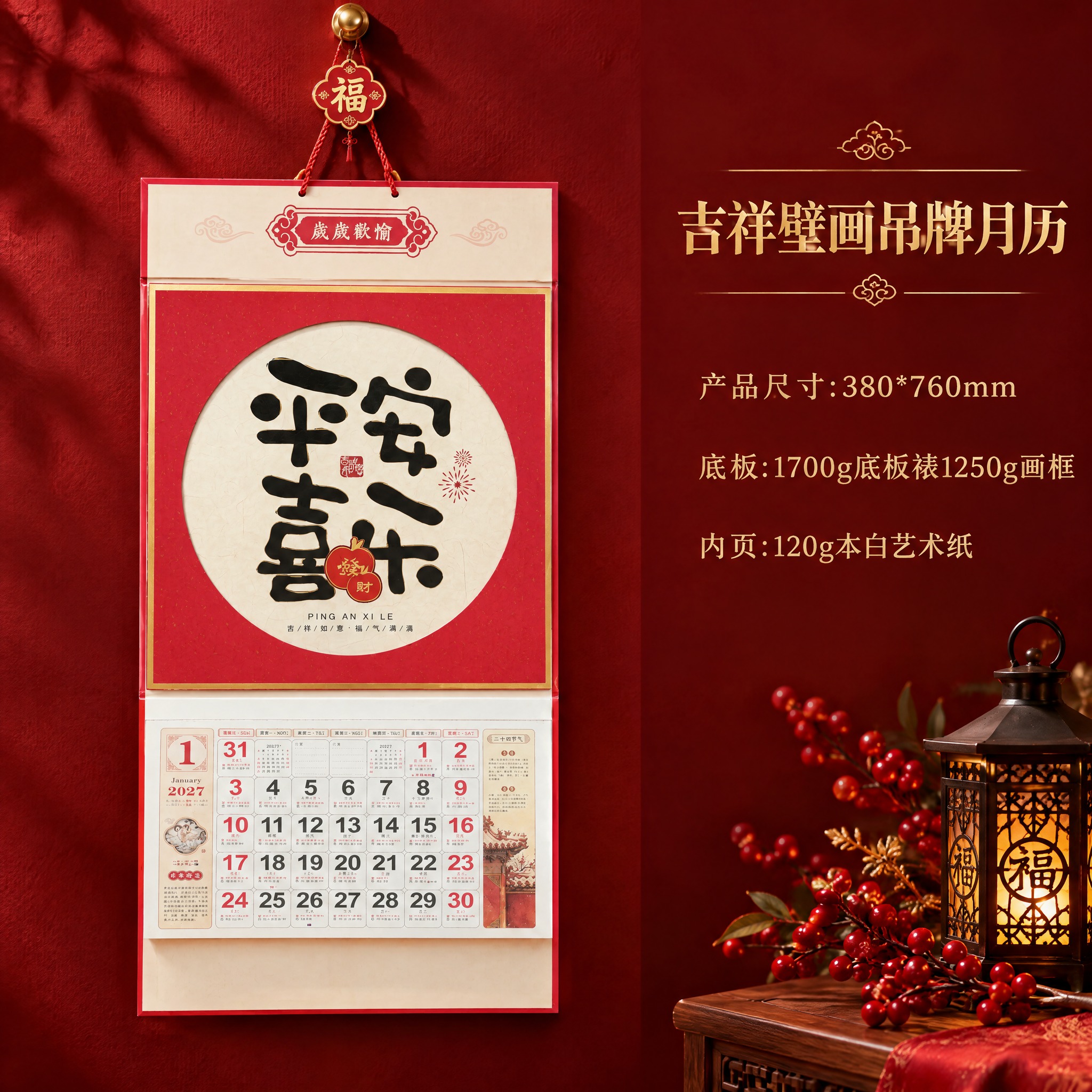 电商产品详情主图，左侧展示吉祥壁画吊牌月历实物，右侧展示产品参… - 图片创意预览