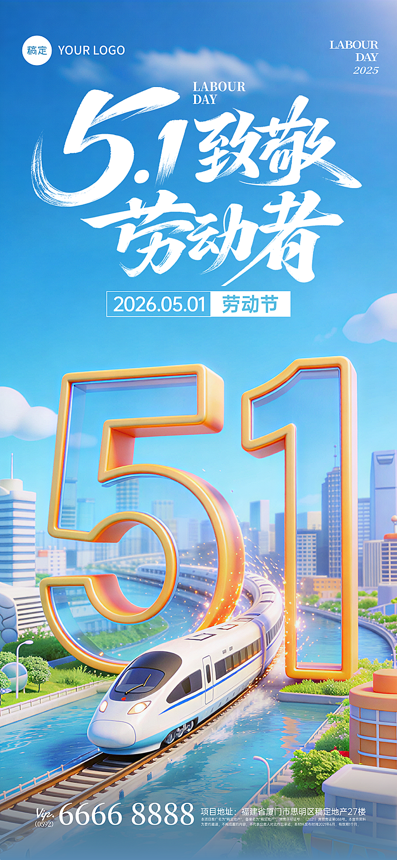 蓝色3D插画51立体字劳动节竖版海报