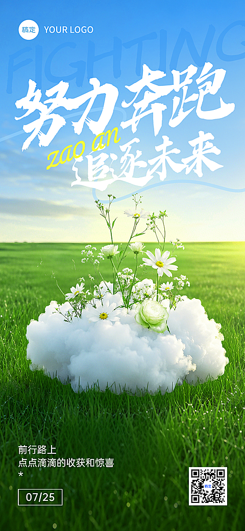 职场大众励志早安日签梦幻绿野鲜花清新写实风手机海报