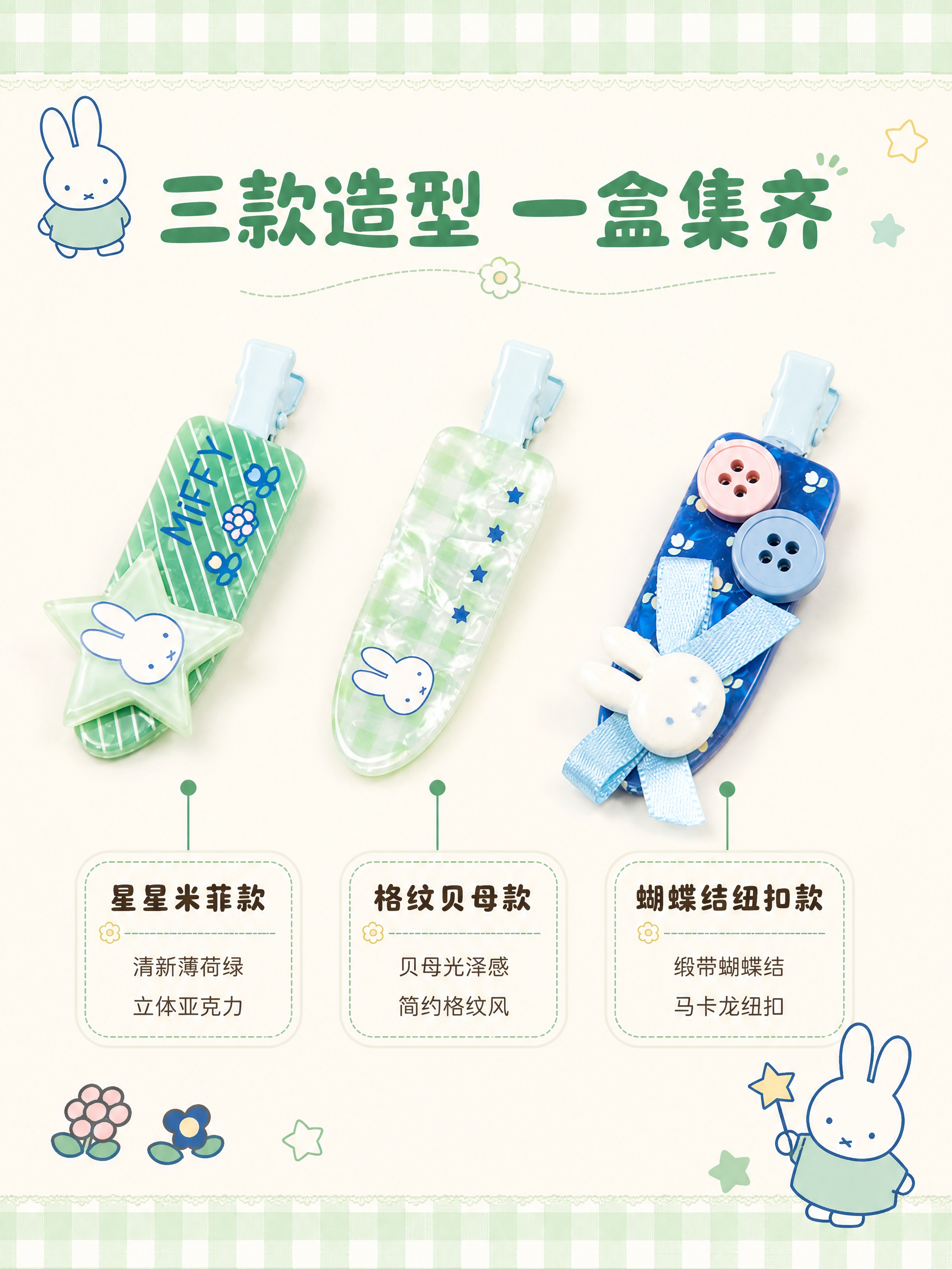[商品] 使用【图5】三款发夹并列展示；保留各自外观特色；商品… - 图片创意预览