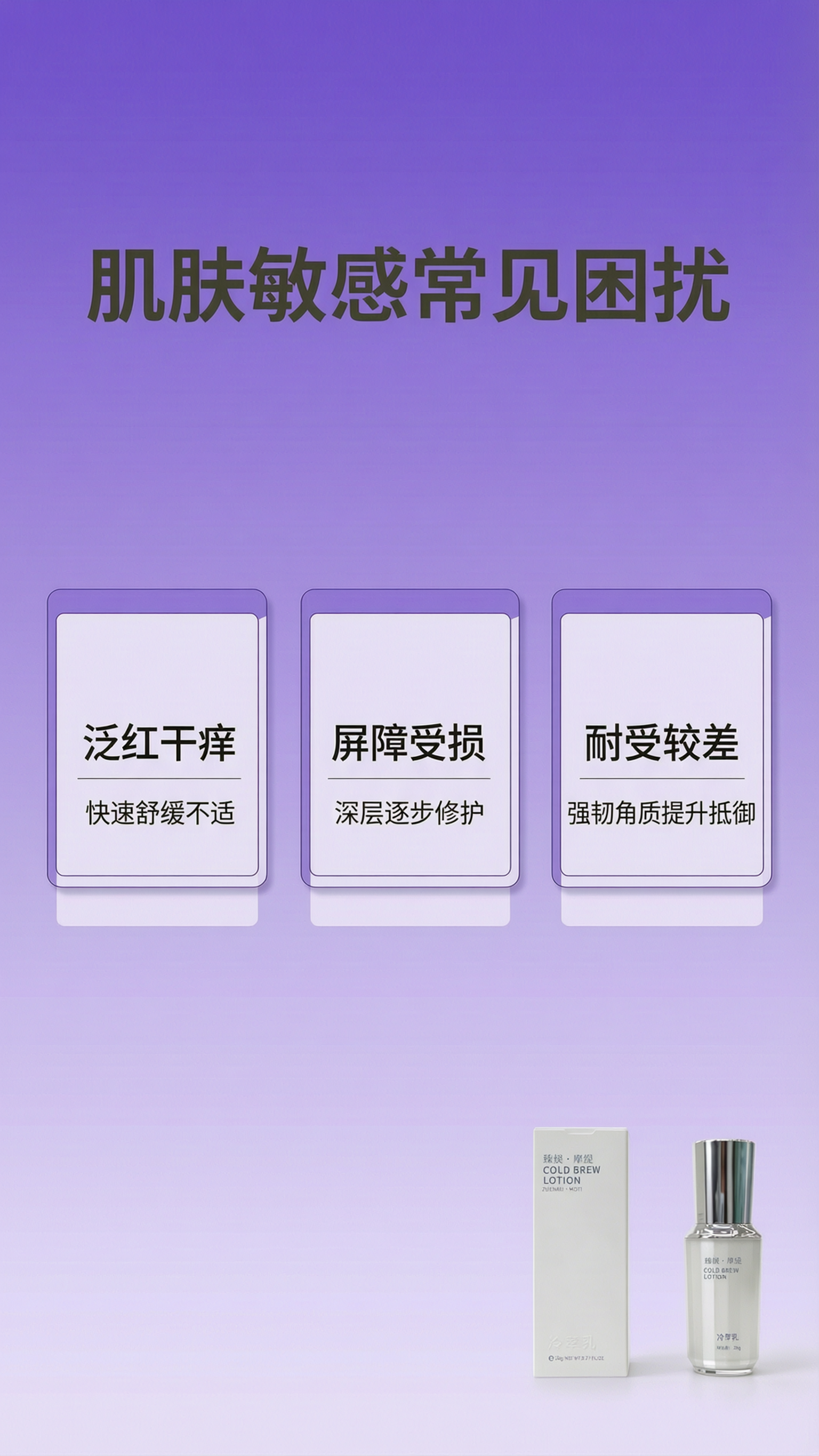 [第2屏] 核心功效痛点解决-针对敏感肌肤问题。本屏使用【图1… - 图片创意预览