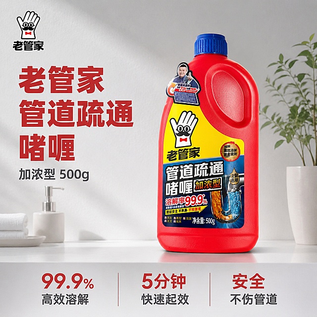 使用电商主图技能生成5张比例1:1的电商主图，适配平台为京东，商品为「图片1」，商品卖点为管道疏通500g，不要出现其他产品辅助，不要出现第二件半件字眼，需看起来高端