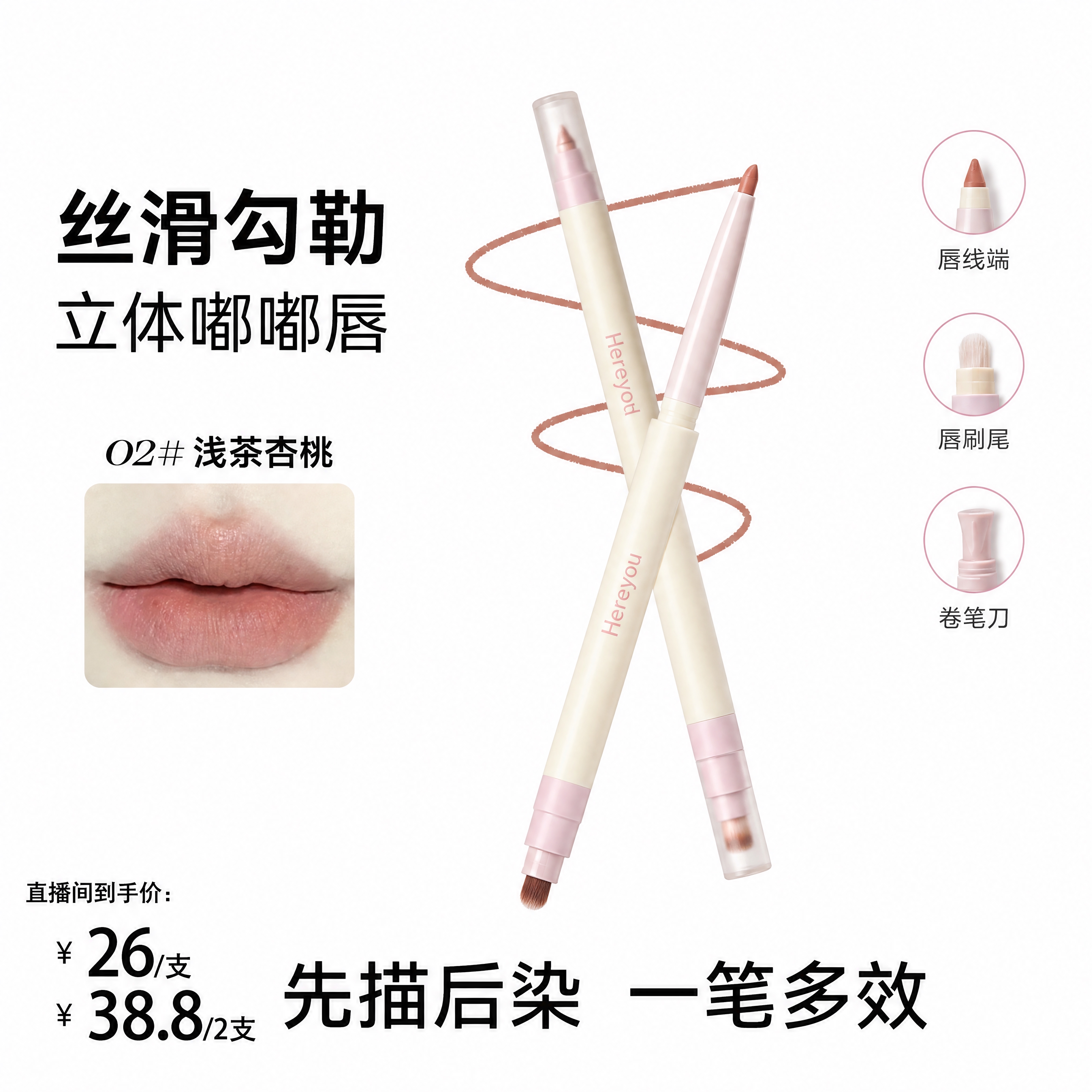 参考图2的整体版式布局，将画面中央交叉摆放的两支酒红色唇线笔替… - 图片创意预览