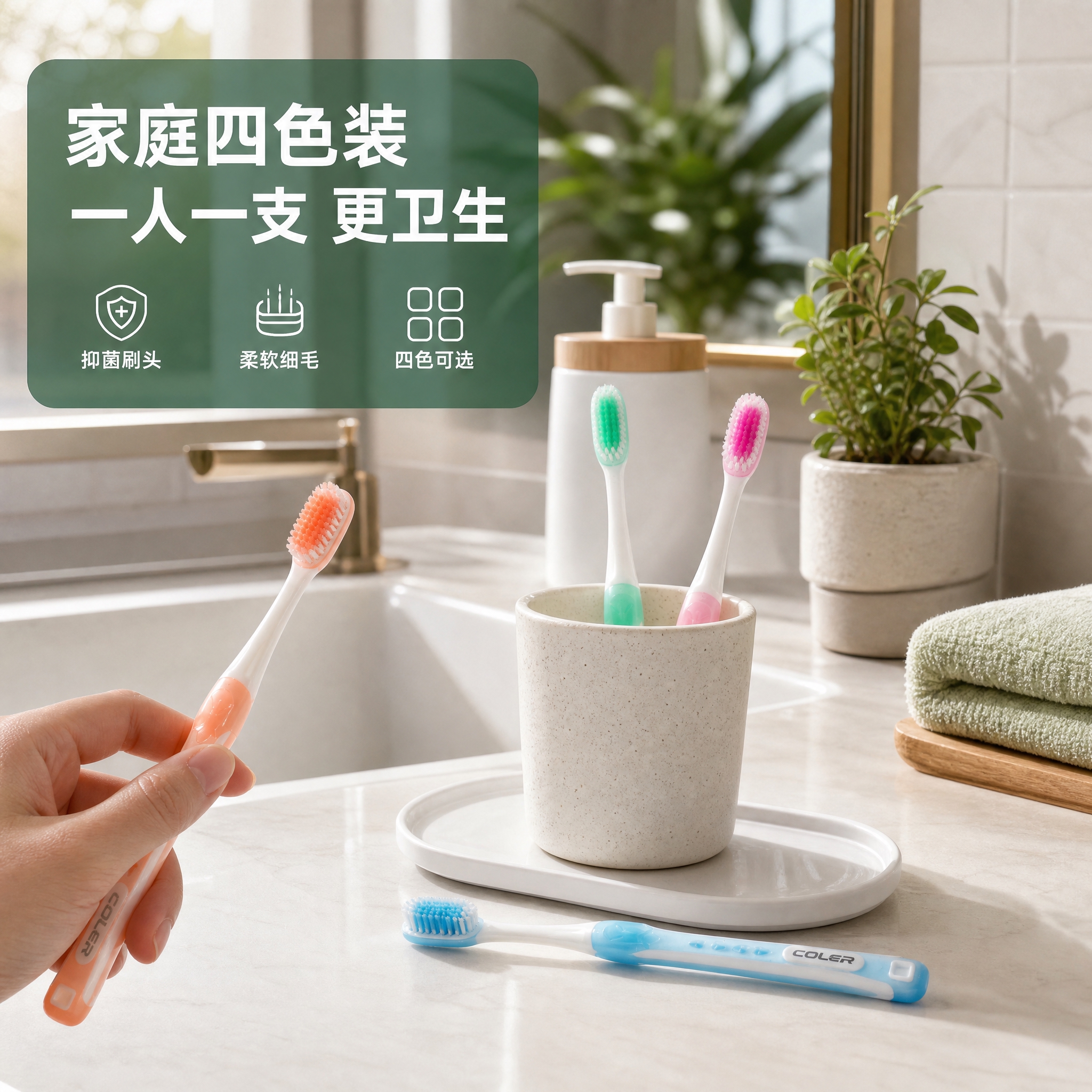 [主图-4] 真实使用场景 家庭卫生间洗漱场景，展示牙刷在真实… - 图片创意预览