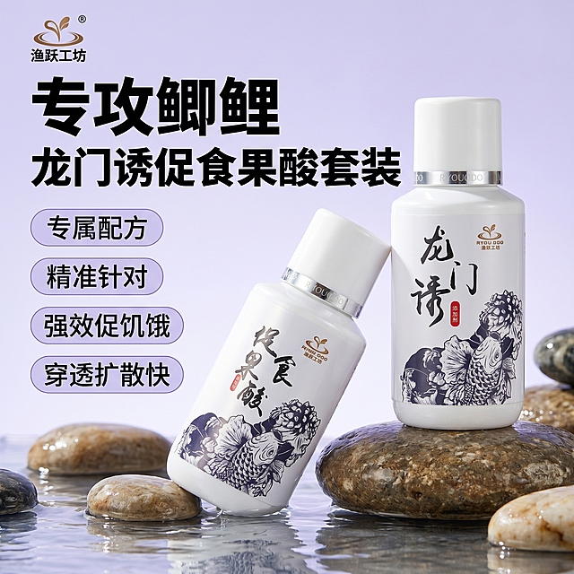 [单张主图] 商品：龙门诱+促食果酸，钓鱼添加剂套装，爆款促销感主图，目标是吸引钓友下单。参考比对：参考图是爆款促销主图，采用顶部品牌信息、左侧超大主标题文字、中间双瓶产品前后摆放、底部信息区块、水面石材背景的版式，整体风格是强视觉冲击、高清实拍、清晰卖点。保持参考图的版式结构：顶部品牌，左侧主标题，双瓶主体，底部背景，提取版式不复制文字内容。画面主体：同时展示龙门诱和促食果酸两瓶产品，前后错落摆放，两瓶均正面朝前完整展示瓶身设计，产品瓶身为白色，带有深色水墨鲤鱼插画和黑色书法字体标签，商标为渔跃工坊，保持产品外观（物理结构、材质质感、颜色、文字图案）与输入产品图绝对一致，杜绝任何变形和色差，精细化处理。商品主体占比约60%，居中偏右下摆放。构图版式：采用参考图同款顶部大标题型：左上角安全区放置品牌Logo，顶部放深色主标题，标题下方横排四个卖点，中部双产品主体一立一轻微倾斜前后叠放，底部搭配水面鹅卵石场景背景。场景元素：背景为浅紫渐变到水面鹅卵石，真实湿润石块和波光倒影，营造钓鱼户外氛围，不抢产品主体。文案版式：左上角“渔跃工坊”保持原有Logo字形和配色，顶部主标题“专攻鲫鲤 龙门诱促食果酸套装”，黑色超大粗体字。标题下方四个卖点标签，依次为：“专属配方”“精准针对”“强效促饥饿”“穿透扩散快”，每个卖点采用浅色胶囊标签+深色文字。保持所有文字清晰不遮挡产品。光影质感：主光从左前方打来，明亮清晰，产品瓶身有柔和高光和轮廓阴影，背景水面有自然波光反射，整体画质清晰通透，商业摄影高清质感，景深适中，背景略有虚化突出产品。配色字体：主色从产品提取白色+深灰黑，强调色为浅紫和品牌棕金色，字体采用粗黑无衬线，主标题最大，卖点文字缩小一半以上，对比清晰。禁止出现：诱鱼、黑坑、爆护、野钓。比例分辨率：1:1 比例，2k 分辨率，文字清晰可辨，超高清。负向提示词：变形，水印，错字，糊字，主体遮挡，背景杂乱，低清晰度，错误结构，出现违禁词汇诱鱼黑坑爆护野钓。