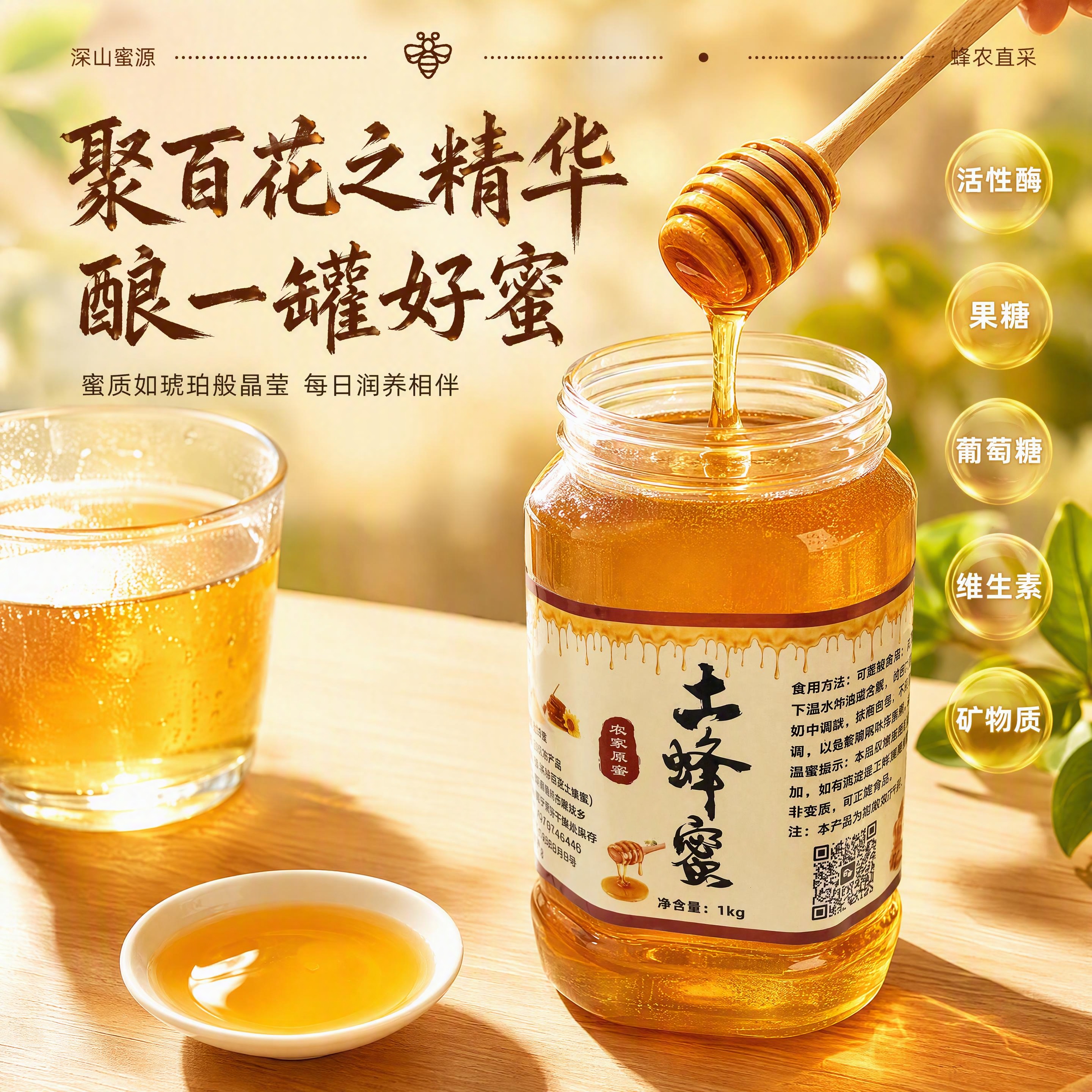 [主图-1] 土蜂蜜首图 深山原蜜食欲诱惑。 [氛围风格] 暖… - 图片创意预览