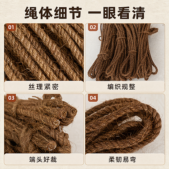 【商品】四宫格细节全部取自用户实拍：格1用【图3】绳体纹理微距，格2用【图1】捆扎与编织全貌，格3用【图5】绳条端头，格4用【图2】随意弯折的绳体；保留棕树丝丝理、棕褐色、多股麻花编织、毛丝与端头裁切面，不改变颜色与结构。
【画面】2×2四宫格微距拼图，产生渴望：每格一种材质与工艺视角，格1丝理紧密微距满铺，格2编织股线走向局部，格3端头裁切面近景，格4绳体自然弯折弧度；均为特写/微距景别，主体各占所在格约80%，浅米白色微纹理底，格间以细浅棕色分隔线区分。
【视觉】套系策略：风格=暖棕质朴家居商业摄影；标题字=阿里巴巴普惠体Heavy；正文字=阿里巴巴普惠体Regular；主色=暖棕；背景延展=浅米白与燕麦色同色层级、细腻亚麻与纸张质感；强调色=深陶土，仅用于格角编号与小标签；标题色=深棕褐；正文色=暖灰褐；组件=圆角浅底信息卡、细线分隔；光影=均匀柔和顶侧光，突出纤维质感。
【文字】顶部横向主标题“绳体细节 一眼看清”，四格下方各一行横向短标签“丝理紧密”“编织规整”“端头好裁”“柔韧易弯”；全部文字横排，不出现说明词，字号手机端可读。
【规格】图片比例1:1方形，4K，避免变形、错字、竖排文字、平台角标与水印、冷蓝蓝灰背景、绳体颜色改变、纹理模糊。