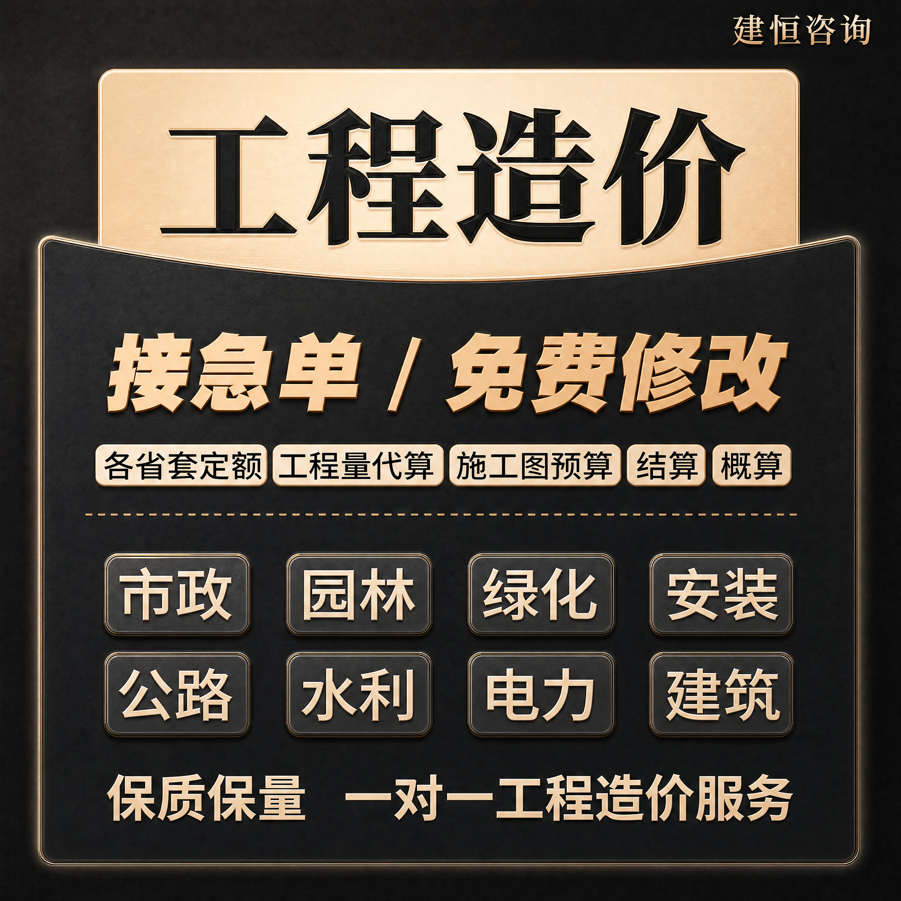 [主图-3] 服务范围展示，基于第三张参考图修改，右上角添加建… - 图片创意预览