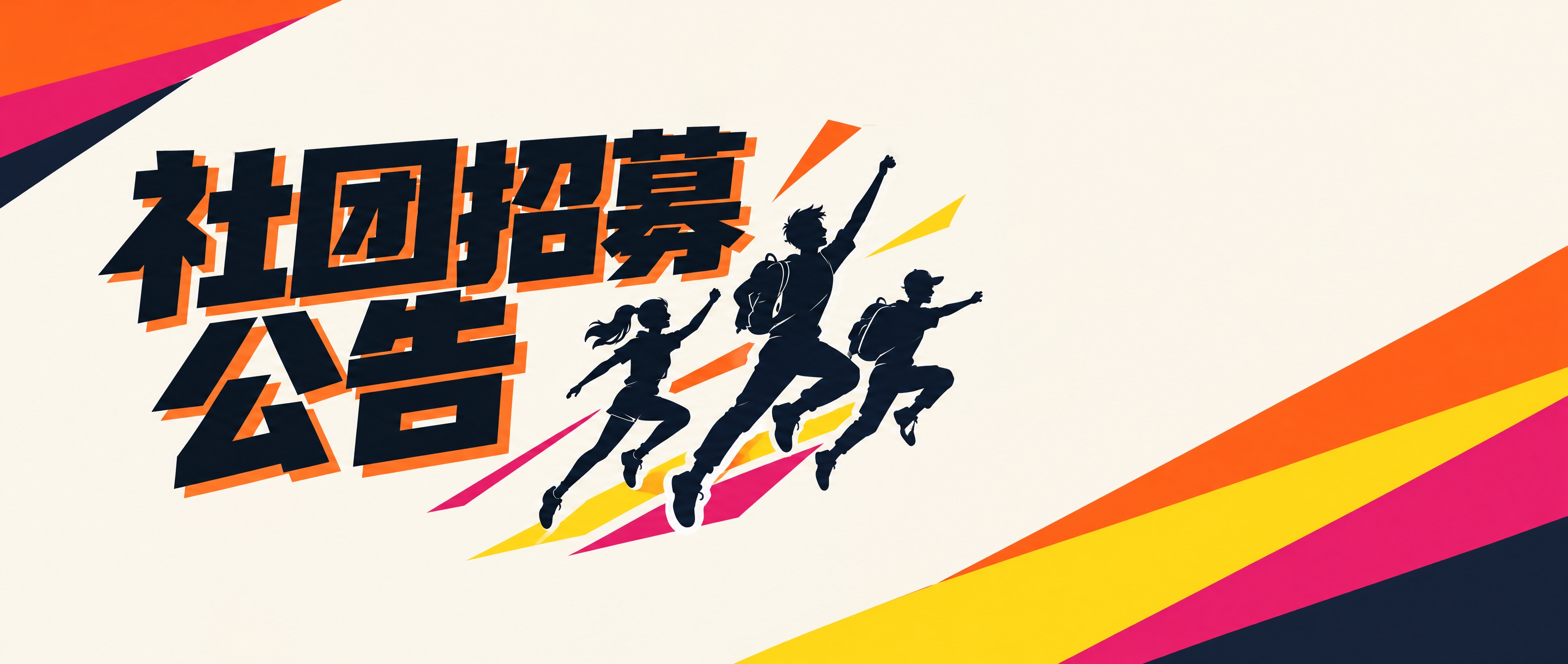 微信公众号首图封面横幅，横向构图，比例约2.35:1，简约现代… - 图片创意预览