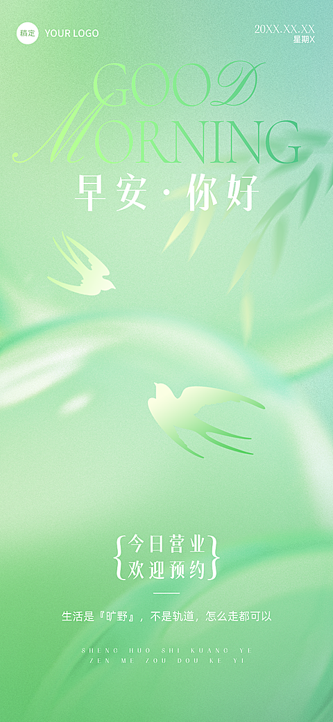 美业美容院早安问候日签清新唯美风全屏海报