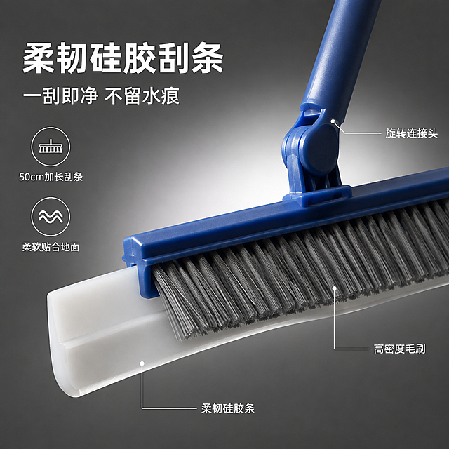 [主图-3] 材质细节-硅胶刮条与毛刷品质特写。
[氛围风格] 微距细节风，浅灰渐变背景，聚光效果，突出刮条和毛刷的材质品质。
[画质] 商业摄影质感、光线柔和立体、细节清晰锐利、画面干净高级。
[元素] 魔术扫把刷头部分占据画面主要区域，特写放大白色硅胶刮条和灰色硬毛刷；刮条侧面展示厚度与柔韧性，毛刷展示密集整齐的刷毛排列；背景为浅灰色渐变，聚光灯效果聚焦刷头；**保持刷头外观（蓝色塑料底座、灰色硬毛刷、白色硅胶刮条）与输入产品图一致，杜绝任何变形和色差，精细化处理**；刮条有轻微弯曲体现柔韧性，毛刷根根分明。
[光影] 前方45°聚光灯打亮刷头细节，刮条边缘有高光，毛刷有明暗层次，背景暗化，突出主体材质质感。
[配色] 主色高级灰渐变；辅色白色（刮条）、灰色（毛刷）、蓝色（底座）。
[视角构图] 侧面微距特写，左文右物，阅读动线左侧材质说明 → 右侧刷头细节。
[文字版式] 左上主标题「柔韧硅胶刮条」白色粗黑体，副标题「一刮即净 不留水痕」白色小字；下方2个信息点：「50cm加长刮条」「柔软贴合地面」，配白色图标+浅灰小字；右侧刷头旁用引线标注「高密度毛刷」「柔韧硅胶条」「旋转连接头」，白色小字标注；文字清晰不遮挡关键材质细节。
[输出要求] 1:1比例，文字清晰可辨，超高清商业摄影质感。
[负向提示词] 变形，文字错乱，产品图模糊，背景杂乱，水印，电商平台Logo，材质失真。