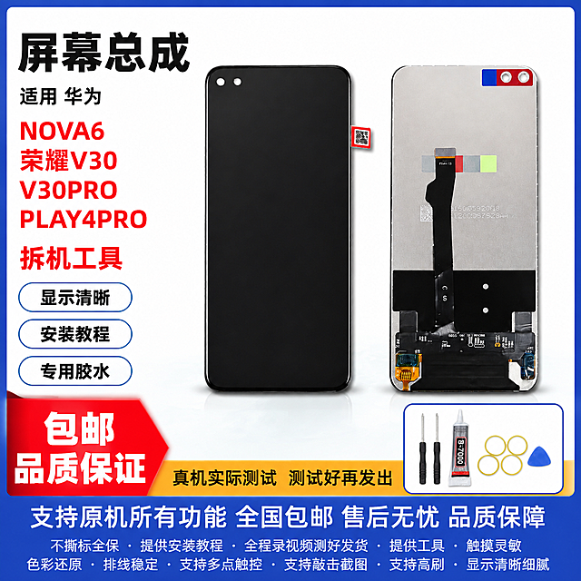 华为NOVA6 荣耀V30 V30PRO PLAY4PRO 手机屏幕总成 拼多多爆款首图 蓝白边框椭圆卖点包邮品质型 1比1比例 2K高清
参考图版式特点 蓝色边框白色背景 左上大标题加机型列表 左侧椭圆卖点框 右侧产品大主体 左下角包邮品质保证红块 底部蓝底黄字服务条 相似度百分之五十 重新设计不照搬 产品为手机屏幕总成 非完整手机 右下角展示安装工具套装
产品正反双视角 左侧正面黑色熄屏左上角双孔开孔 右侧背面银色基底黑色排线顶部红蓝标签 双屏并排居中偏右 保持产品外观结构材质颜色与输入图一致 无变形无色差 商品占比约百分之五十五 右下角小区域展示安装工具 螺丝刀 胶水 刀片 撬片
左上角超大黑色粗黑体主标题 屏幕总成 主标题下方黑色小字 适用 华为 再下方红色大字机型列表 NOVA6 荣耀V30 V30PRO PLAY4PRO 机型列表下方红色粗黑体 拆机工具
左侧三个白色椭圆边框卖点 从上到下 显示清晰 安装教程 专用胶水 每个椭圆内黑色文字 蓝色描边
左下角红色斜角块白色粗黑体大字两行 包邮 品质保证 底部橙色横条黑色文字 真机实际测试 测试好再发出 底部蓝色通栏白色粗黑体大字 支持原机所有功能 全国包邮 售后无忧 品质保障 不撕标全保 提供安装教程 全程录视频测好发货 提供工具 触摸灵敏 色彩还原 排线稳定 支持多点触控 支持敲击截图 支持高刷 显示清晰细腻
白色背景蓝色边框 干净简约 产品下方柔和浅灰色投影 周围淡蓝色光效点缀
主光左上方45度斜射 屏幕玻璃细腻反光 边缘清晰 整体明亮通透 玻璃质感真实
文字清晰锐利 商业摄影质感 无水印 无电商平台Logo 无赠品送字样 无退货包运费字样 无发货时间承诺描述 无OPPO字样 无a32 a11s字样 无NOVA6 V30原配红色大字水印 无玻璃柜台背景