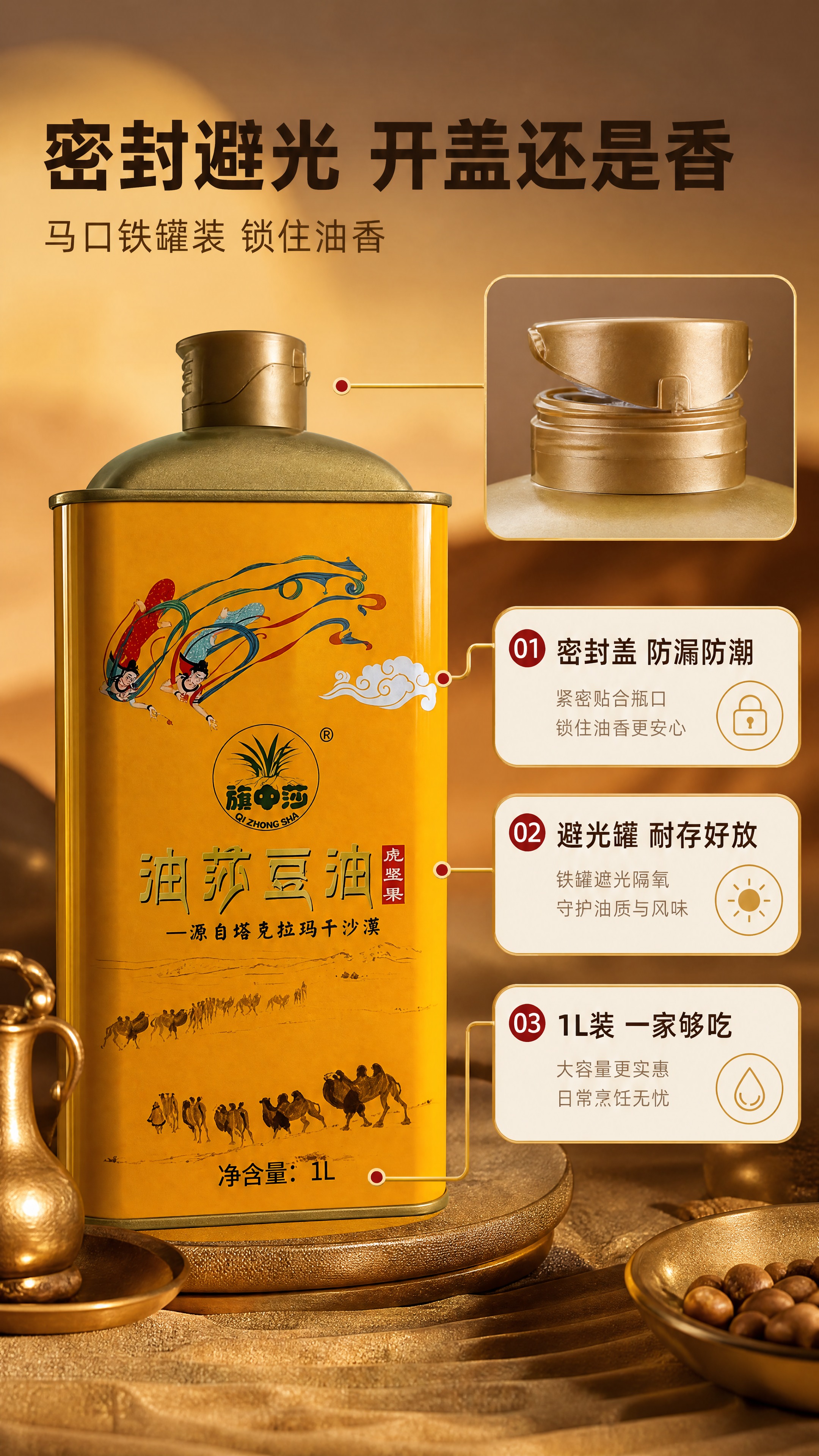 【第7张 · 包装细节 + 3点卖点拆解】 [商品] 使用【图… - 图片创意预览