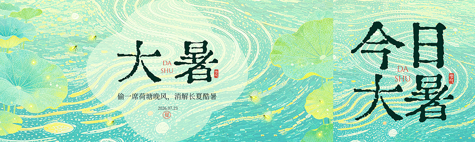 大暑节气祝福清新点彩派肌理风公众号双封面