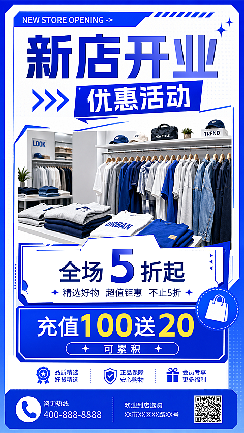 新店开业优惠活动海报