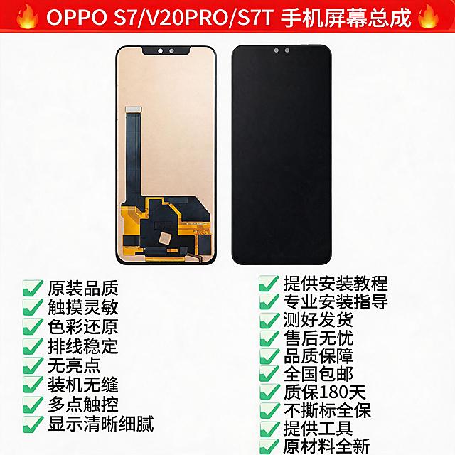 拼多多风格手机屏幕总成电商主图首图，1:1正方形，4K超清，产品为OPPO S7/V20PRO/S7T手机屏幕总成，居中展示屏幕总成产品，原装品质，画面包含核心卖点文字和大促标题，卖点文字：原装品质、触摸灵敏、色彩还原、排线稳定、无亮点、装机无缝、支持多点触控、显示清晰细腻、提供安装教程、专业安装指导、测好发货、售后无忧、品质保障、全国包邮、质保180天、不撕标全保、提供工具、原材料全新。画面中不要出现"赠品""送"相关文字信息，电商大促风格，视觉冲击力强，产品清晰突出，文字醒目易读