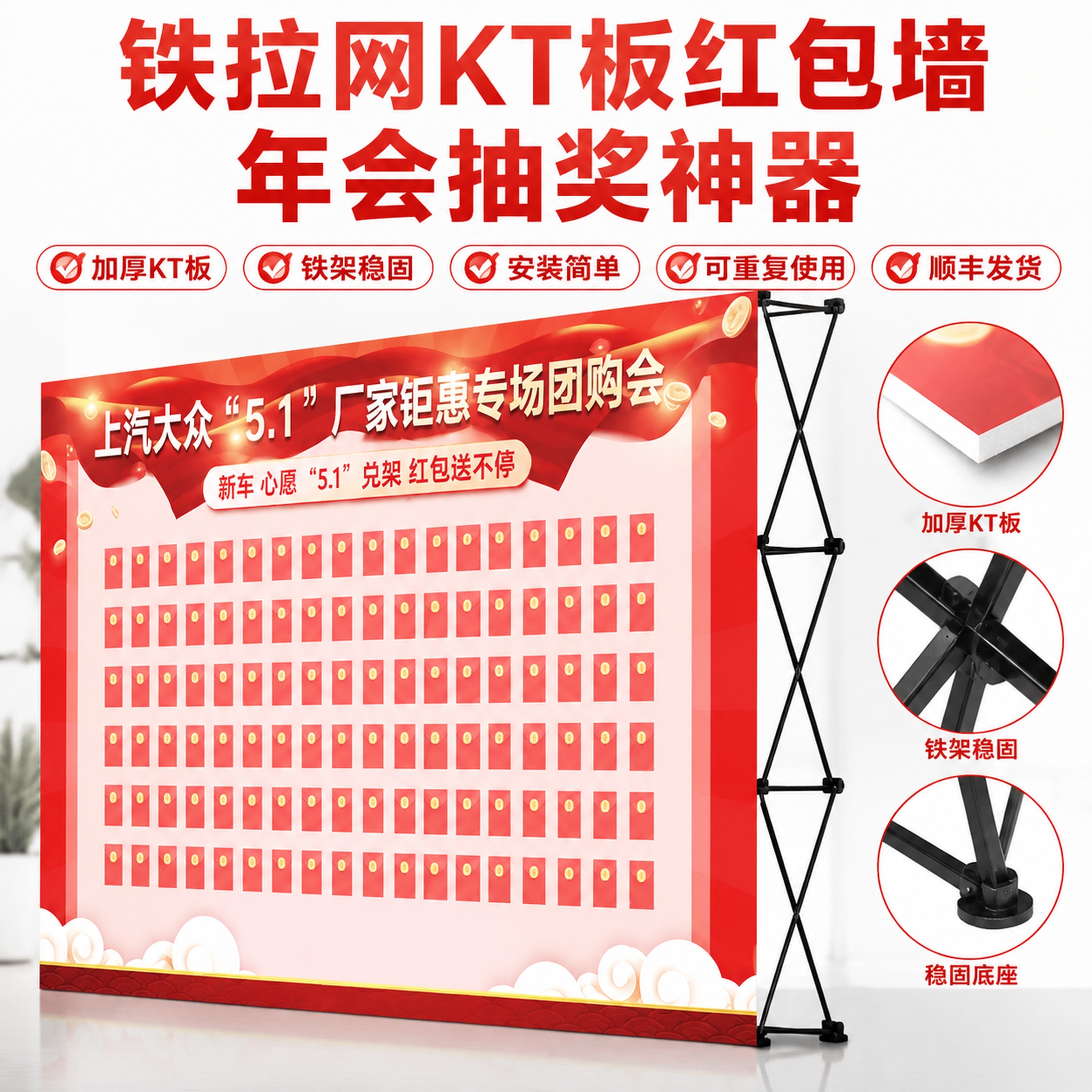淘宝天猫1:1电商主图，铁拉网装KT板红包墙背景板，细节特写展… - 图片创意预览