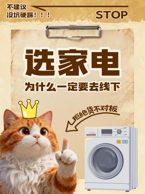 家电选购指南小红书推荐封面预览效果