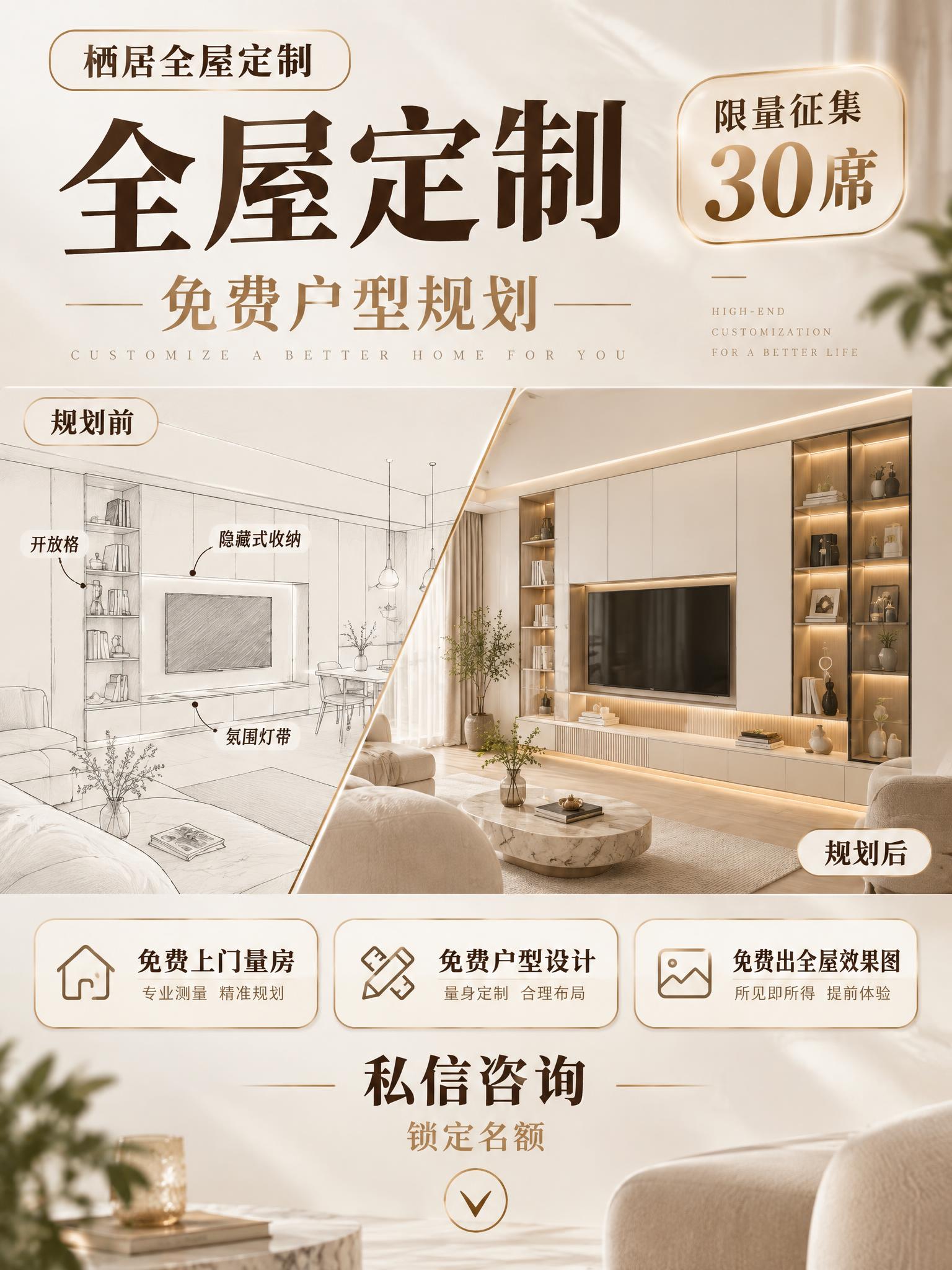 图生图模式：参考第1张图的竖版全屋定制海报内容结构（品牌标签+… - 图片创意预览