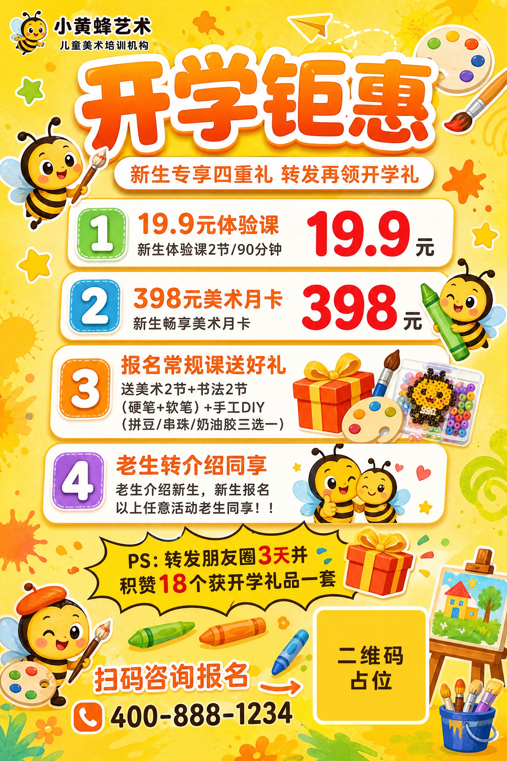一张儿童美术培训机构招生活动海报，竖版2:3比例，童趣卡通风，… - 图片创意预览