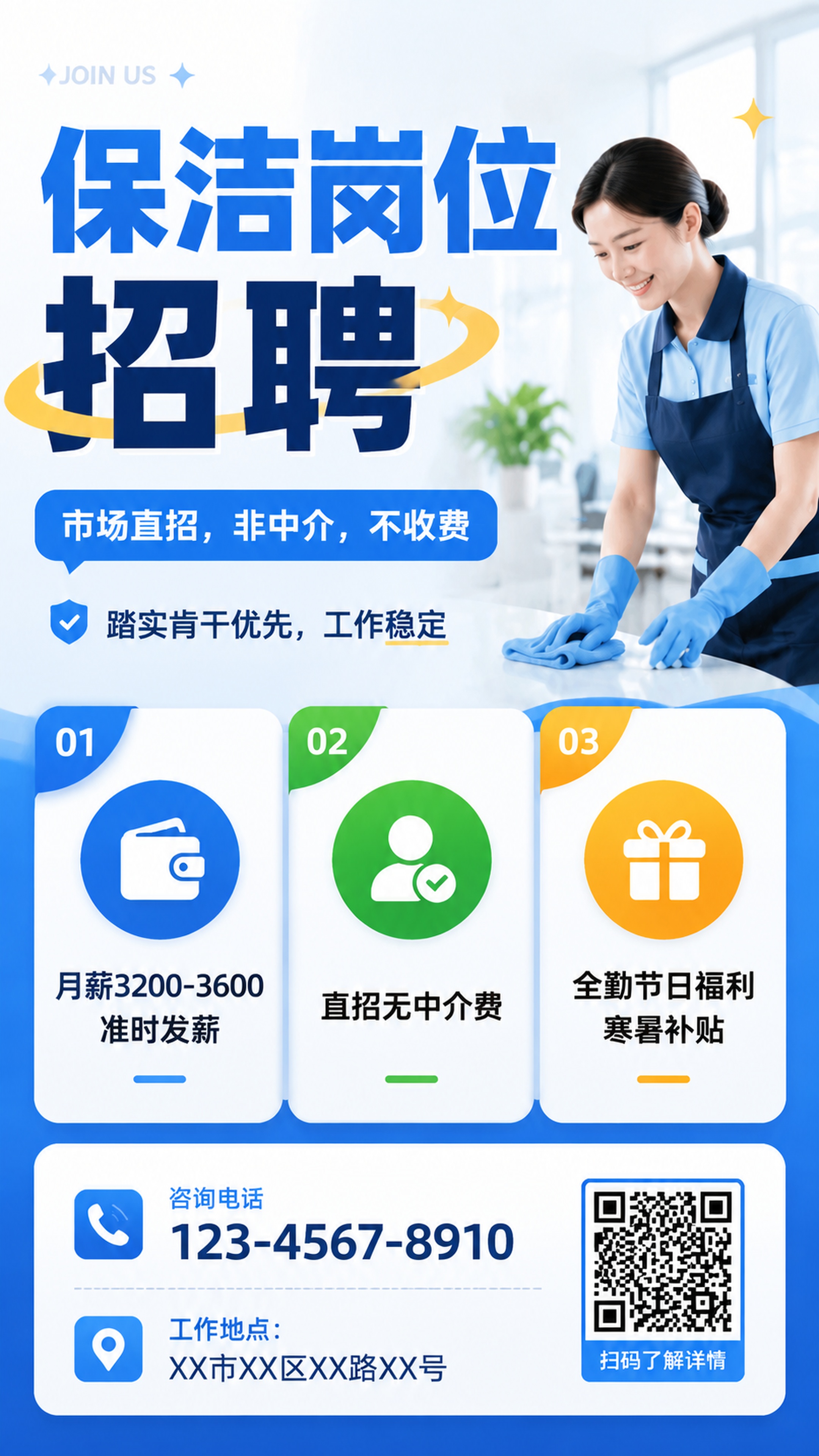 重新设计保洁招聘海报，保留所有招聘文案，调整排版增加设计层次感… - 图片创意预览