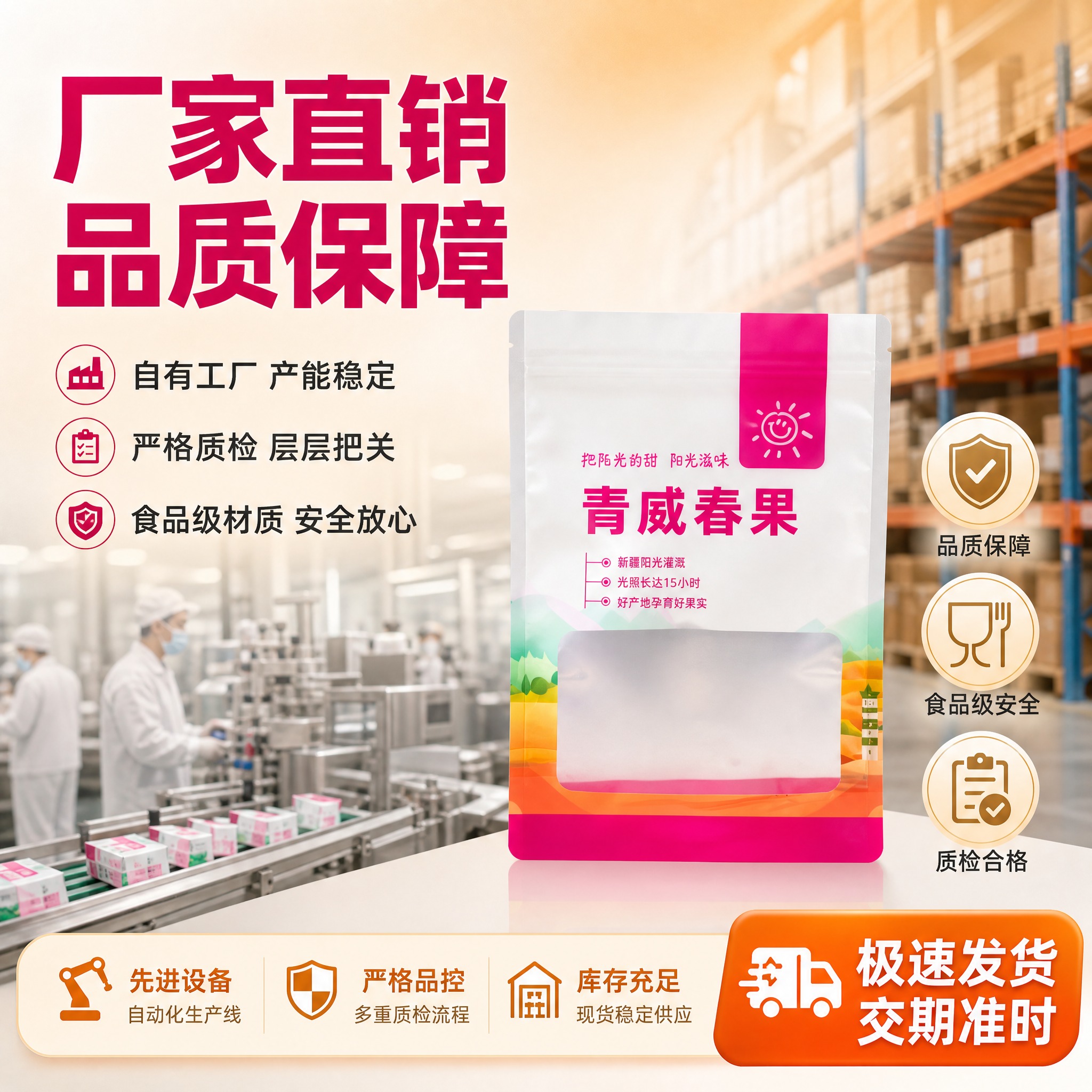 [主图-7] 主题：厂家直销与品质保障，突出工厂实力与品质承诺… - 图片创意预览