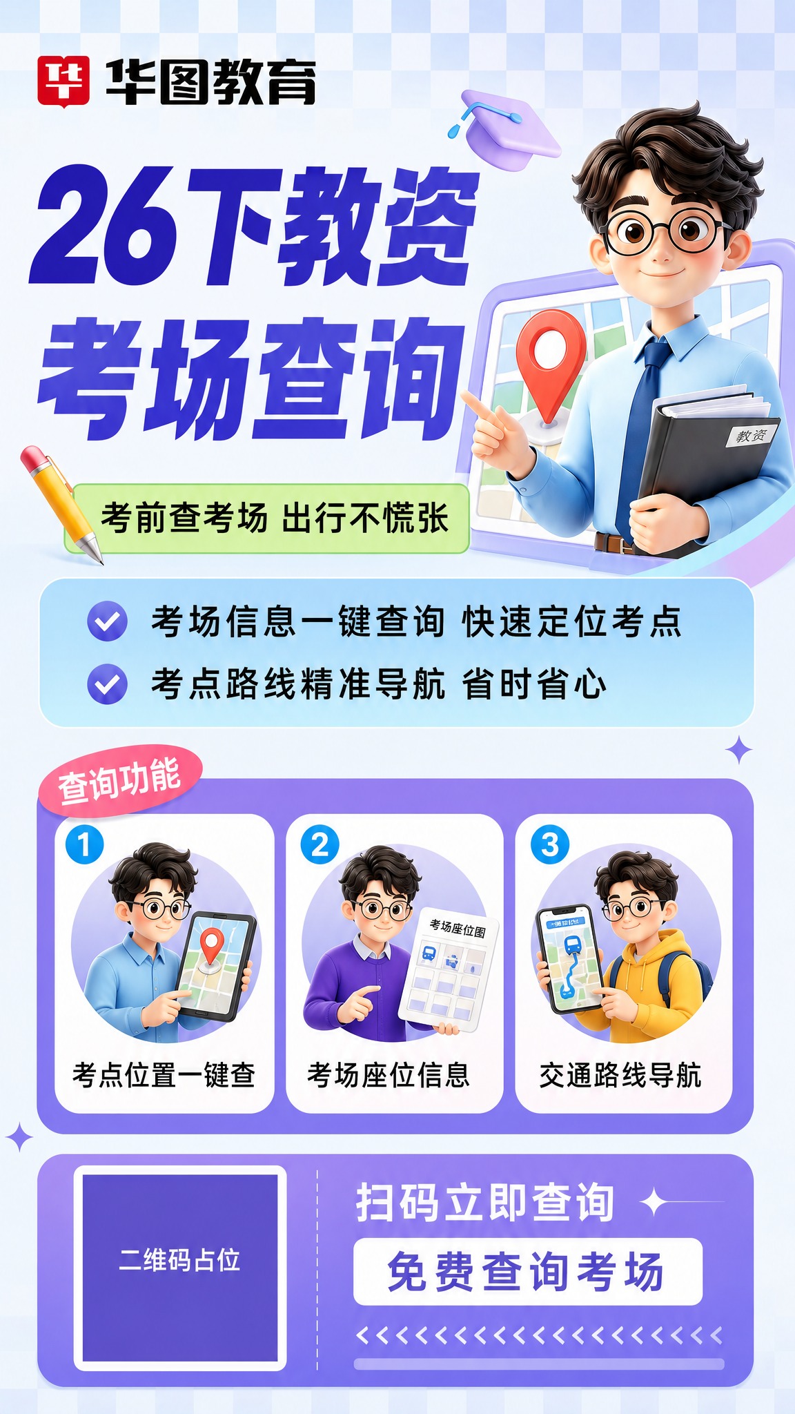 参考图版式复刻，保留参考图的版式骨架、分区结构、3D卡通插画风… - 图片创意预览