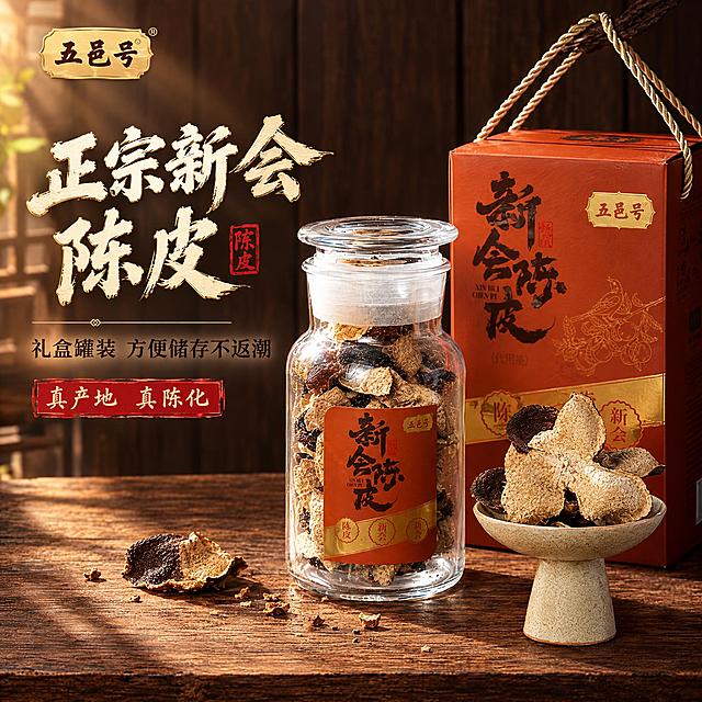 [主图-1] 正宗新会陈皮 礼盒罐装 方便储存不返潮
[统一基调] 国风品质感 暖调深棕木质背景 自然暖阳侧逆光 主标题用粗笔刷书法字 米白字加浅金描边 辅助文案用细黑体 深棕色 强调字用朱红印章样式 整体高级有质感 突出陈皮陈香与礼盒价值感
[画面] 产品主体居中偏右 占画面约65% 完整展示玻璃密封罐和橙色手提礼盒 玻璃罐在前 礼盒在后略偏右 罐内陈皮清晰可见 罐身前摆放2-3片完整陈皮干 在浅色陶瓷小碟中 背景为深棕色实木桌面和暗调木质墙板 左上角有柔和自然光斜射 形成温暖光影 桌面散落少量陈皮碎和一片干柑皮增加真实感 左上角放置五邑号品牌Logo 金色小印章样式
[光影质感] 商业食品摄影质感 主光来自左上方45度 暖金色自然光 玻璃罐有通透高光 陈皮表面纹理清晰 礼盒表面有细腻纸质纹理 阴影柔和自然 整体暖调氛围感强
[配色] 背景主色深棕木色 产品主色橙红+透明玻璃+棕褐色陈皮 文字主色米白+浅金 强调色朱红 整体暖棕橙色调统一
[文字版式] 左侧负空间排版 主标题大字"正宗新会陈皮" 粗笔刷书法体 米白色带浅金描边 下方副标题"礼盒罐装 方便储存不返潮" 细黑体 深棕色 再下方朱红印章样式小标"真产地 真陈化" 文字不遮挡产品主体 左对齐排列 层次分明
[输出要求] 1:1正方形 2K分辨率 文字清晰锐利 产品清晰不变形 无多余杂物 无水印 无平台Logo 禁止错字 禁止画面杂乱 禁止产品悬浮穿模