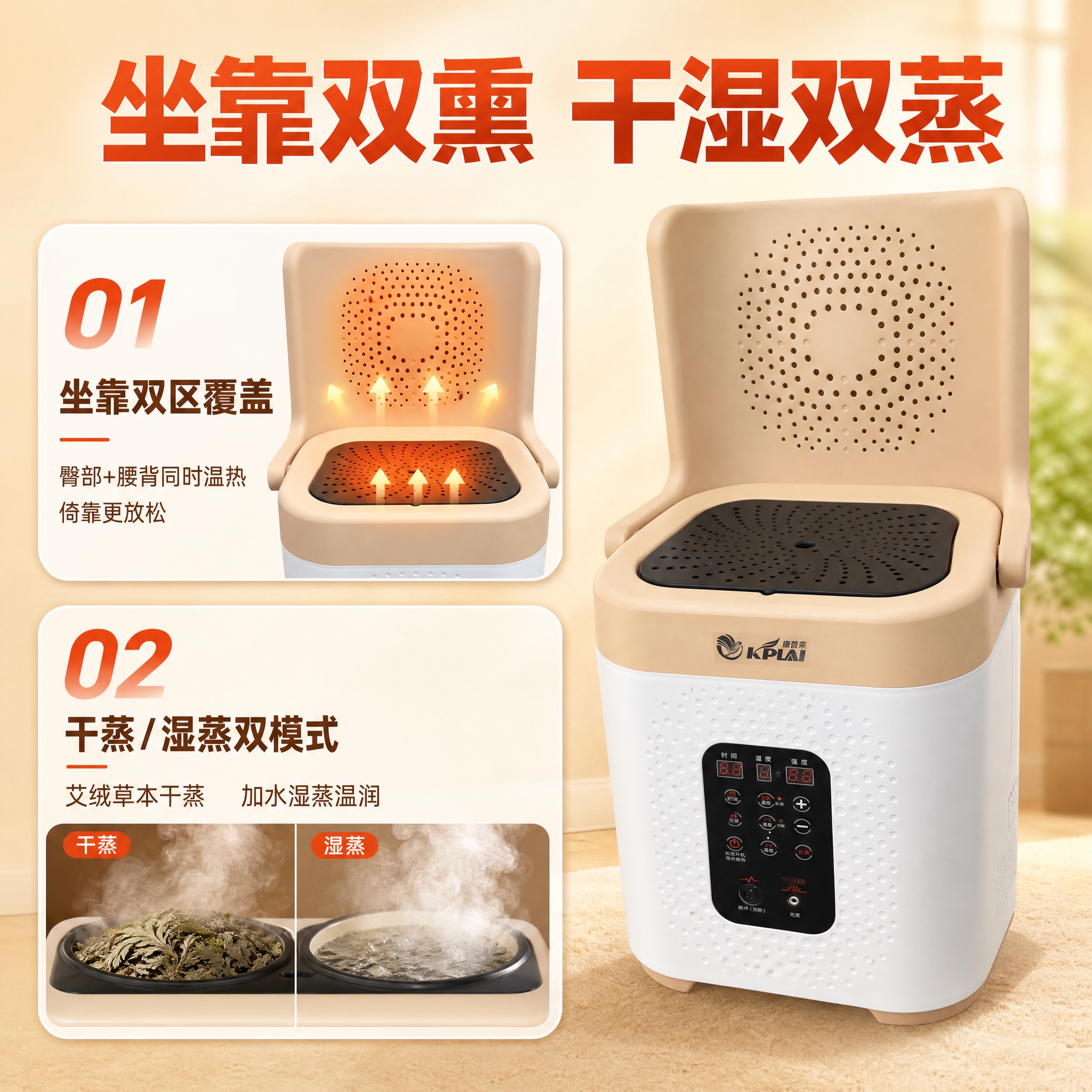 [主图-2] 核心价值卖点图，突出坐靠双区覆盖和干湿双蒸两大核… - 图片创意预览