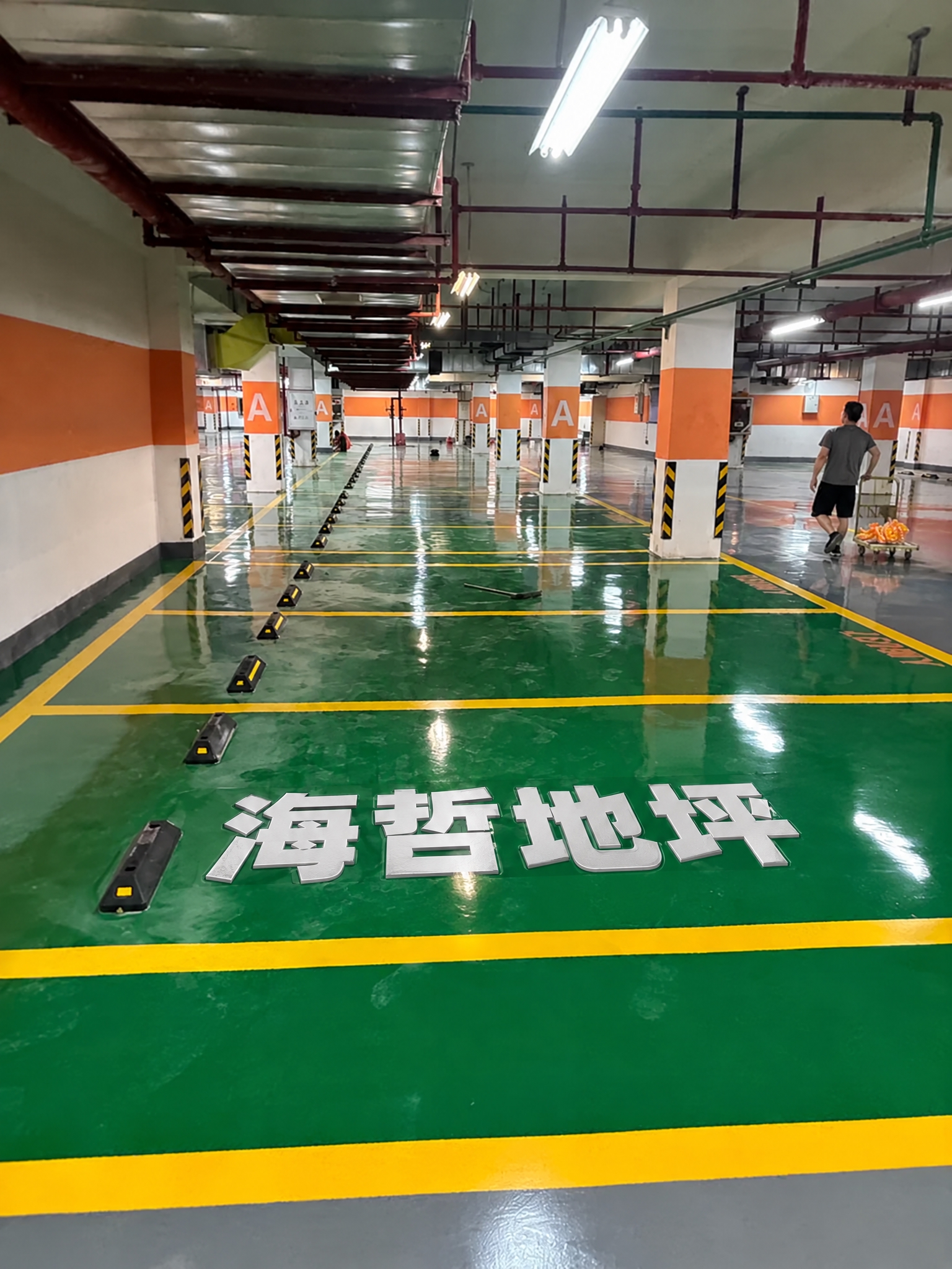 在这张地下车库照片中添加中文品牌文字"海哲地坪"：将文字以地坪… - 图片创意预览