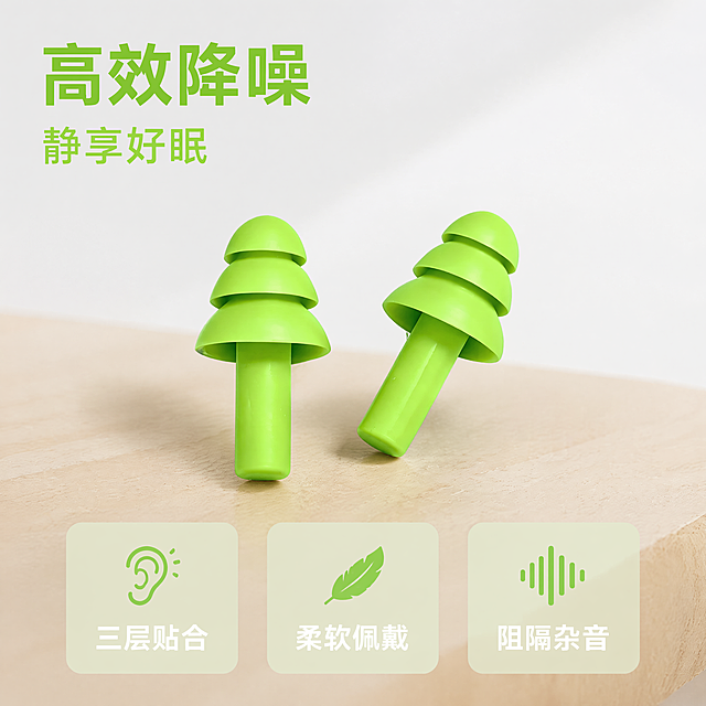 [主图-1] 三层阶梯硅胶降噪耳塞首图。
[氛围风格] 简约干净实用风格，明亮通透
[画质] 商业摄影质感、光线柔和通透、产品清晰真实、画面干净高级。
[元素] 一对绿色硅胶降噪耳塞居中展示，耳塞外观、物理结构、材质质感、颜色与输入产品图保持绝对一致，杜绝任何变形和色差，精细化处理。背景为简约浅灰白色，增加一个浅原木色桌面作为衬托，整体简洁干净不抢产品主体。商品主体占比严格控制在65%左右，画面满屏无边框。
[光影] 顶部柔光为主光，均匀打亮产品，侧面补弱光增加立体感，阴影柔和不生硬，整体通透明亮。
[配色] 主色调浅灰白+产品果绿色，清新舒适。
[视角构图] 平视45°斜角拍摄，产品居中展示，景深适中，产品完整不裁切。
[文字版式] 左上负空间左对齐留安全边距，大字主文案写"高效降噪"，果绿色粗体无衬线，字号最大；辅助短句写"静享好眠"，约半高，同色系略浅；底部三格均分，每格分别标注：三层贴合柔软佩戴阻隔杂音，文字白色背景带极轻果绿色半透明底，文字清晰不遮挡主体。
[比例分辨率] 1:1比例，4k分辨率；文字清晰锐利，画面超高清。
[负向提示词] 变形，水印，文字错乱，产品图模糊，背景杂乱