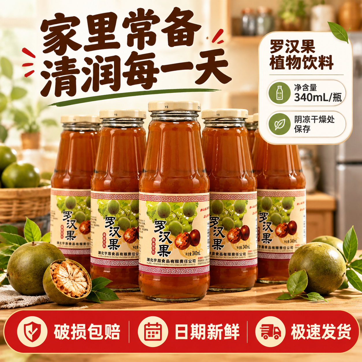 [主图-8] 囤货转化图，任务：展示多瓶组合+规格信息+服务承… - 图片创意预览