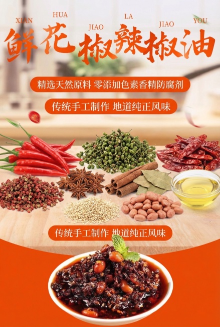 基于参考的鲜花椒辣椒油首图，生成第三款同风格电商详情页，突出产品原料天然无添加的特点，2:3比例，2K分辨率，视觉风格与参考图保持一致预览效果