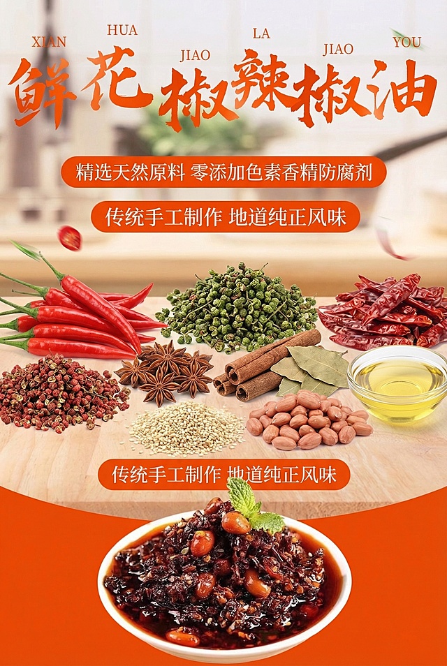 基于参考的鲜花椒辣椒油首图，生成第三款同风格电商详情页，突出产品原料天然无添加的特点，2:3比例，2K分辨率，视觉风格与参考图保持一致