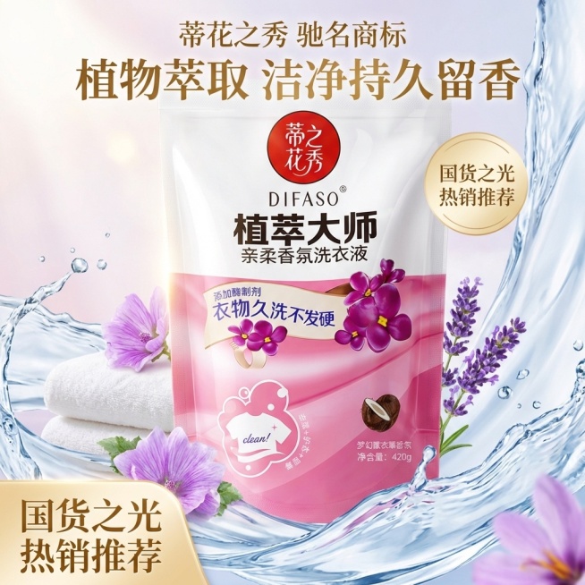 我是网店卖家，产品是我是网店卖家，产品是老品牌国货,蒂花之秀驰名商品袋装洗衣液，洗衣洁净，香味持久，根据你的经验帮我生成一个电商主图，提升一些洗衣液主体质感，切记不要出现网络违禁词,略微提升质感包装袋预览效果