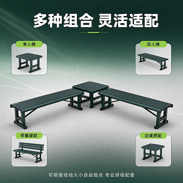 [主图-4] 多规格组合展示，主题：多种规格组合 满足不同场地需求。
[统一基调] 专业运动品质风，背景为深绿渐变到浅灰的干净运动场氛围，主标题白色粗体无衬线字，辅助文字浅灰色，强调色用亮绿色，整体简洁大气有力量感，字体为现代粗黑体，标题字号大，说明文字缩小60%。
[画面] 画面中心展示U型组合的休息椅套装：中间一张方形边桌，左右各延伸一张无靠背长休息椅，形成对称的组合布局，全部为墨绿色铝合金材质，椅面多条横向铝合金条，粗壮金属支架。产品占画面约70%，视角为斜俯视，完整展示组合形态和连接结构。四周用小图标标注不同规格选项。
[光影质感] 商业摄影质感，自然光从上方均匀照射，产品下方有柔和接触阴影，金属表面反光均匀，整体布局对称美观，体现组合的灵活性。
[配色] 主背景深绿渐变浅灰，产品墨绿色，标题白色，辅助文字浅灰，规格标签背景亮绿色。
[文字版式] 顶部大标题："多种组合 灵活适配"。四个角落分别放置规格标签：左上"单人椅"，右上"双人椅"，左下"带靠背款"，右下"边桌搭配"。底部一行小字："可根据场地大小自由组合 专业球场配套"。文字均放在四周负空间，不遮挡产品主体。
[输出要求] 比例1:1，文字清晰可读，产品清晰完整不变形，无错字，无杂乱元素，无水印，无平台Logo，无悬浮感。