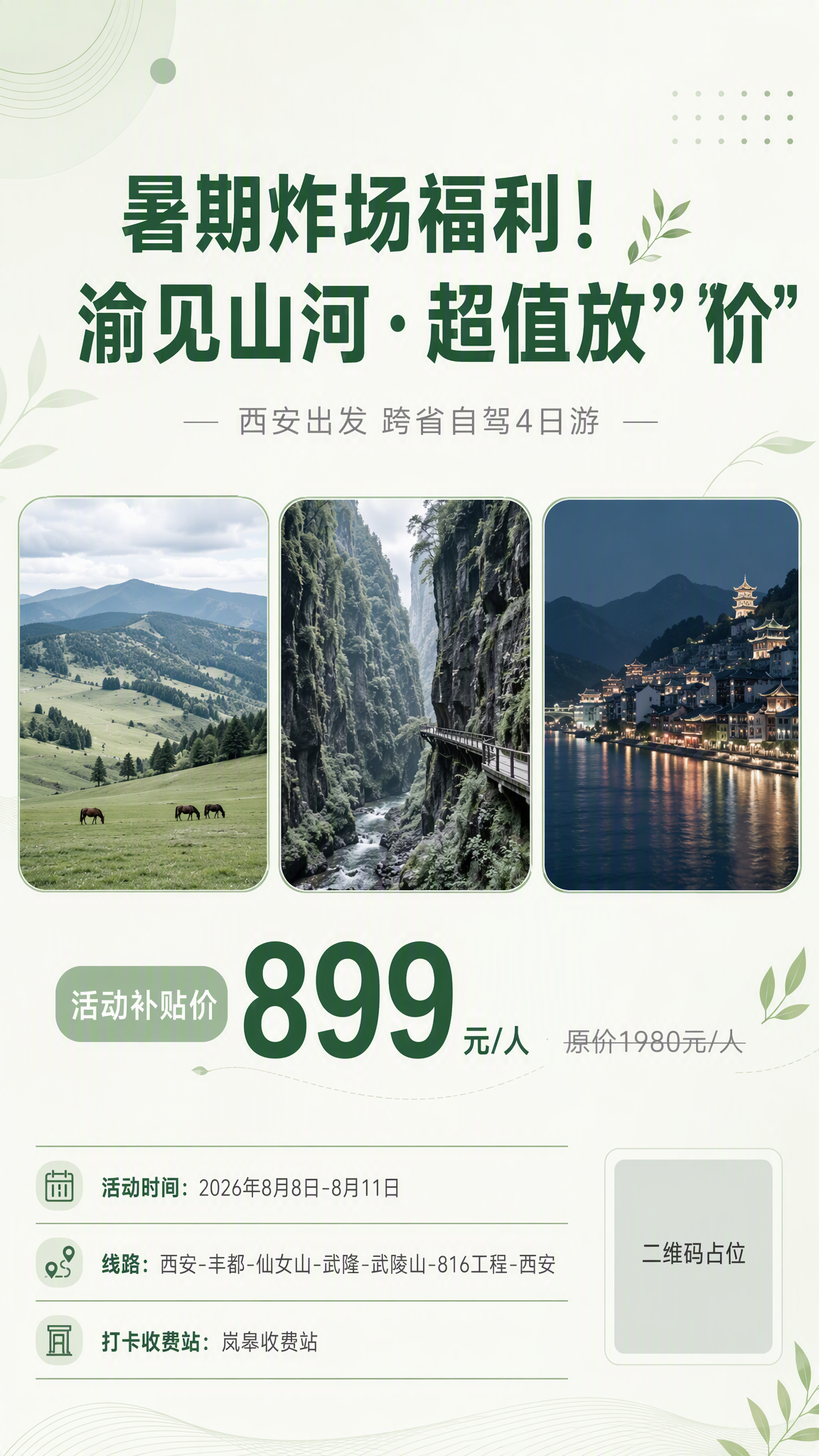 公众号竖版海报，清新简约绿风格，低饱和薄荷绿+米白+浅灰配色，… - 图片创意预览