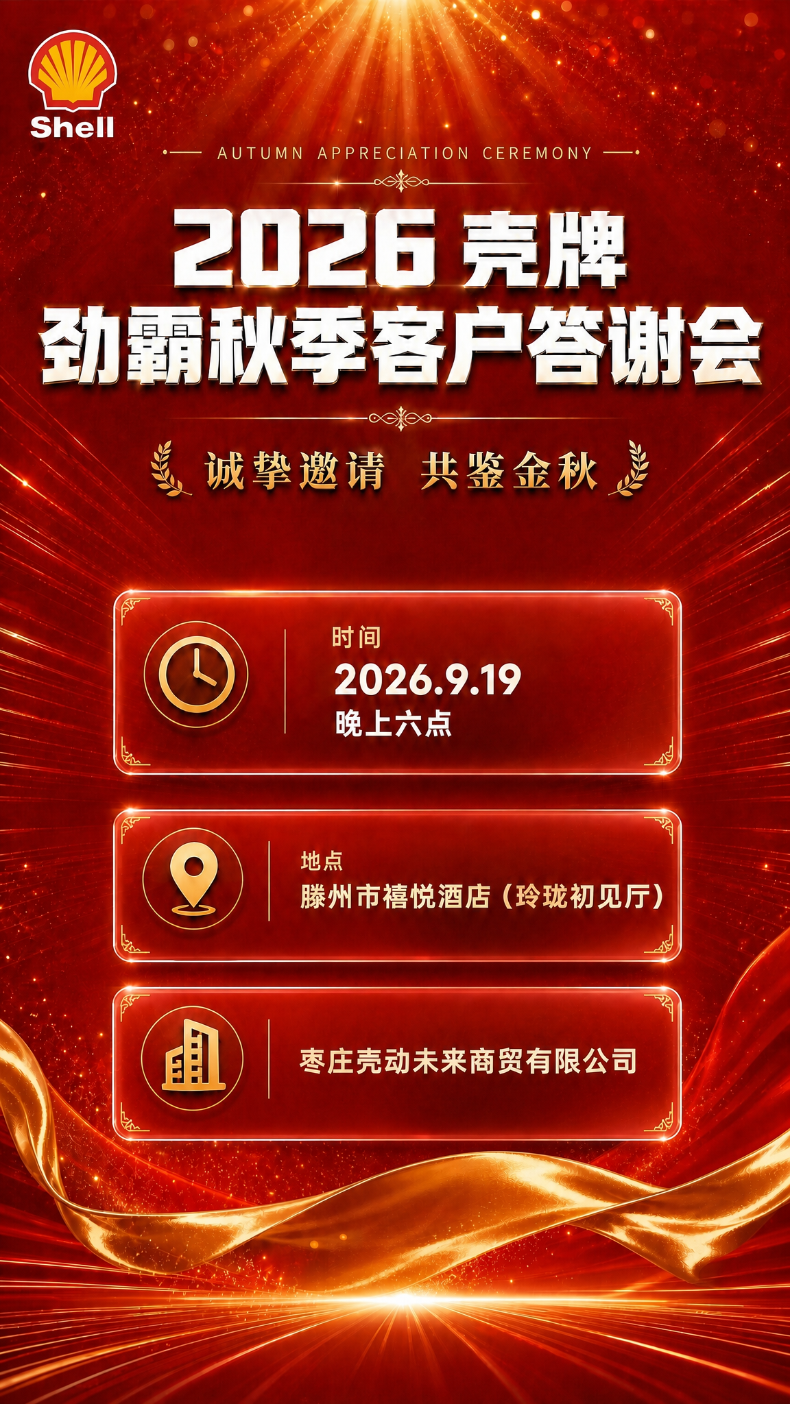 在这张海报的地点卡片下方，添加第三个信息卡片，内容为公司名称"… - 图片创意预览