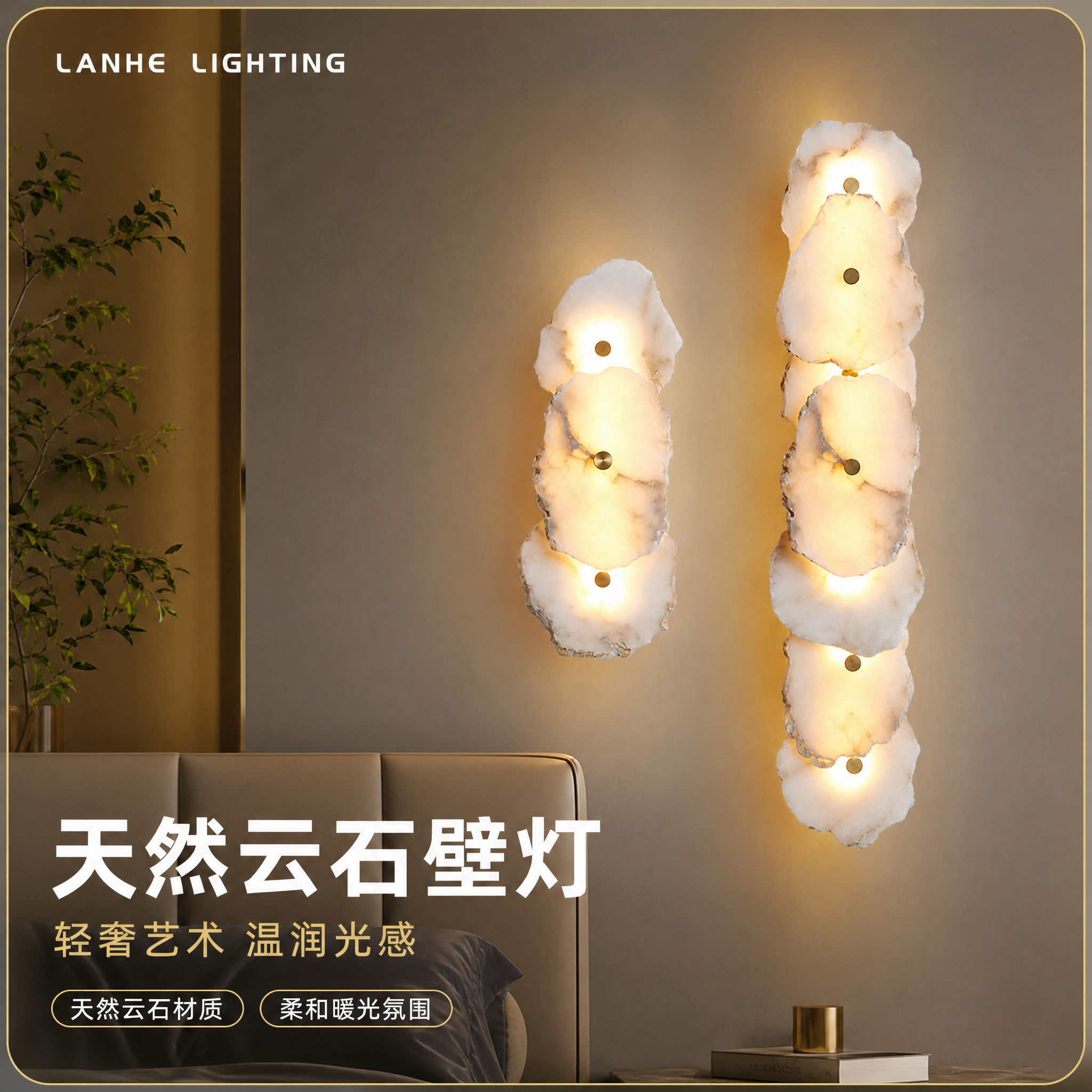 [主图-1] 空间氛围与灯体呈现，展示云石壁灯安装在现代轻奢风… - 图片创意预览