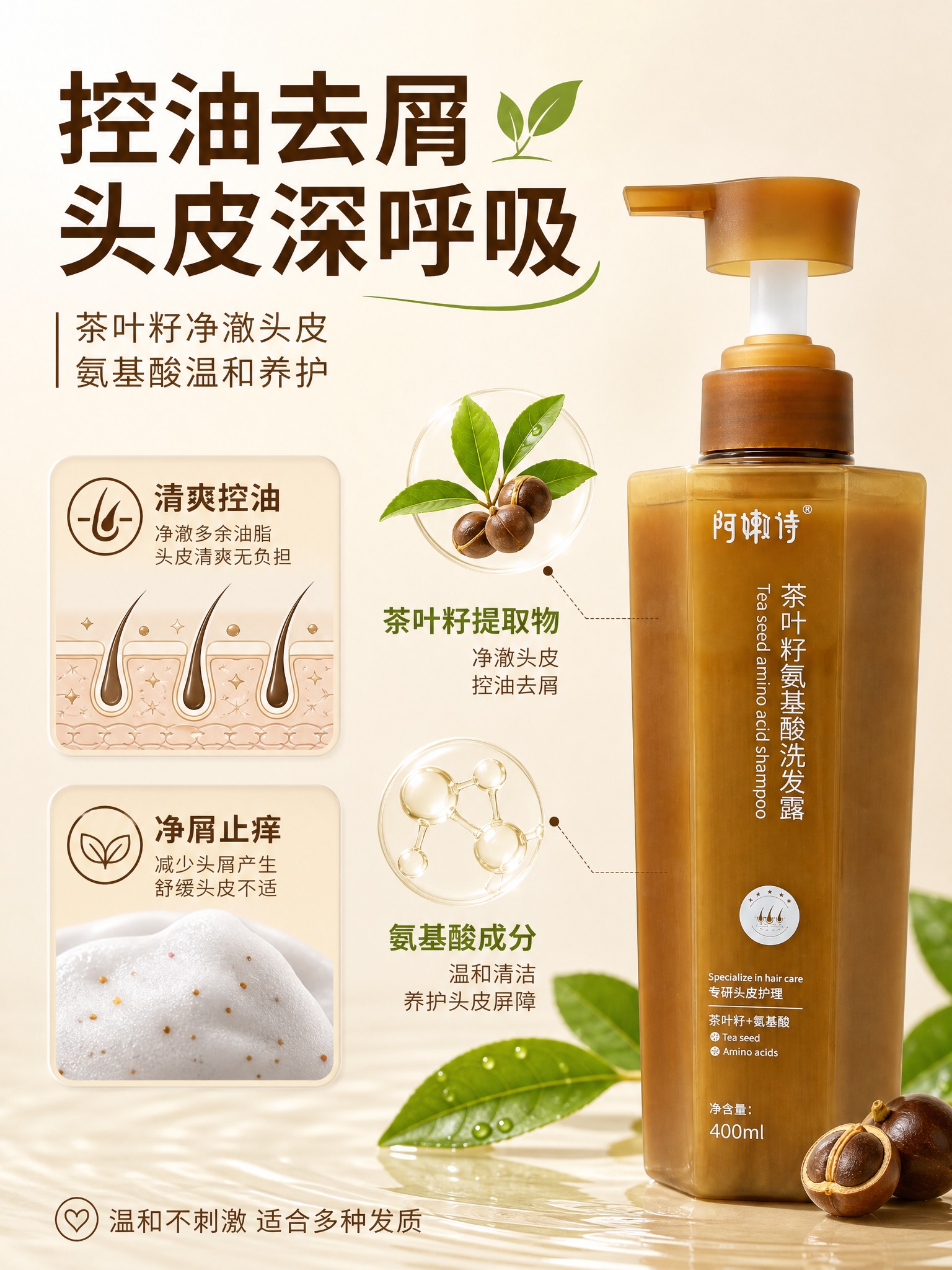 [主图-2] 核心功效卖点图，主打控油去屑双效合一，抖音3:4… - 图片创意预览